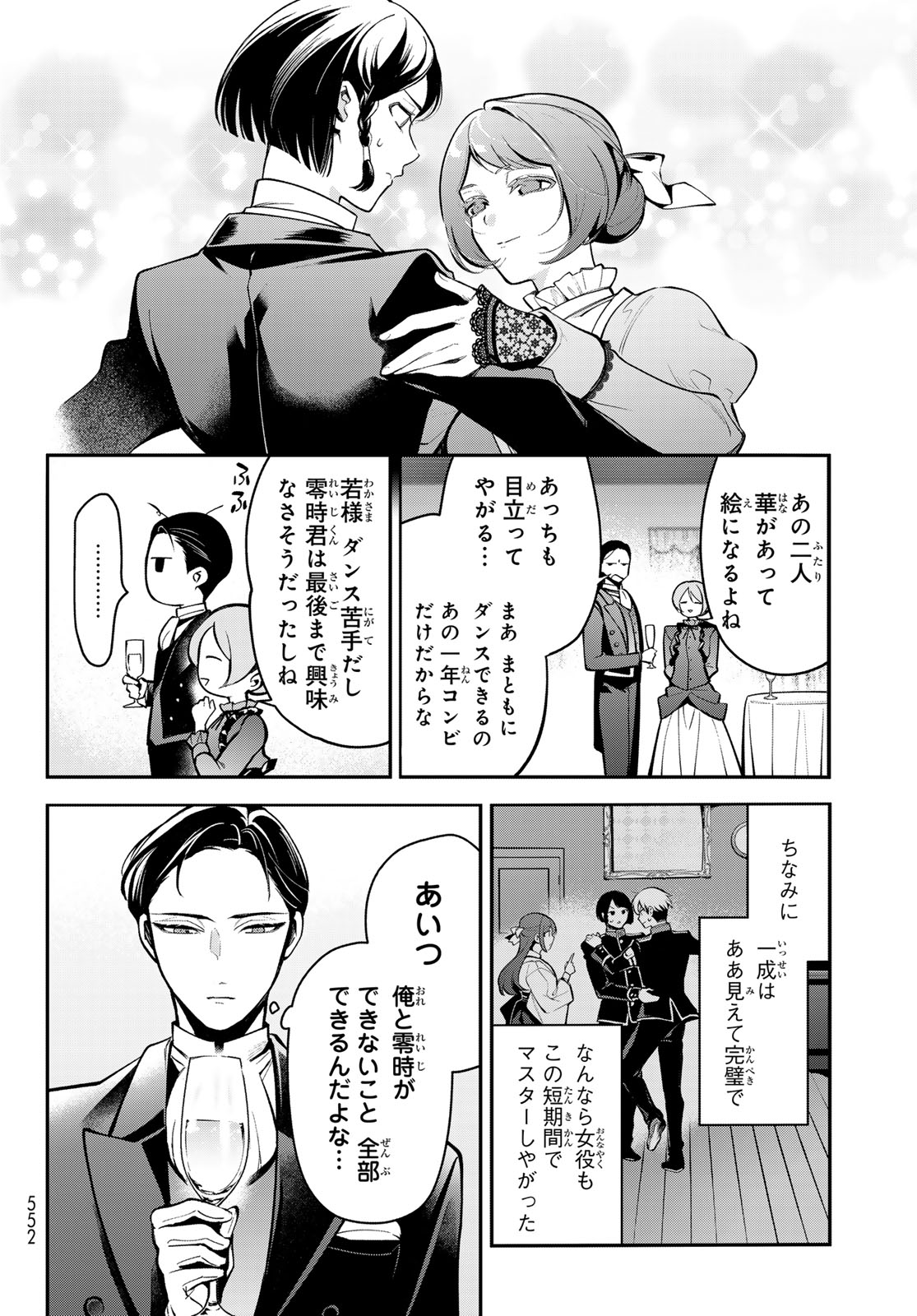 Kouto Omyou Gakkou - Kizumono no Hanayome Gaiden Chapter 5 20ページ