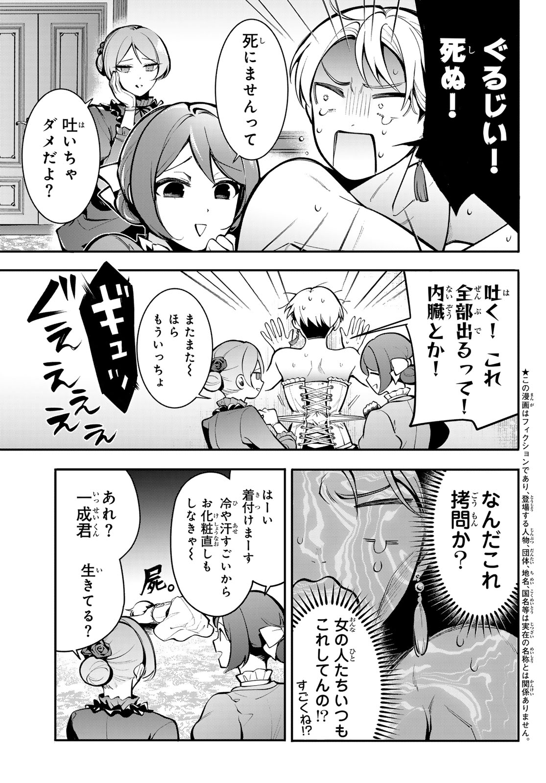 Kouto Omyou Gakkou - Kizumono no Hanayome Gaiden Chapter 5 3ページ