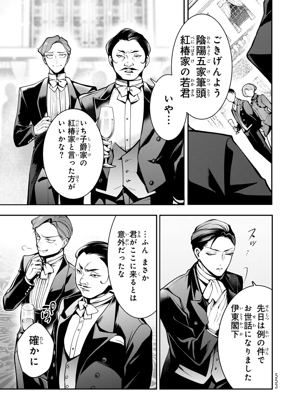 Kouto Omyou Gakkou - Kizumono no Hanayome Gaiden Chapter 5 21ページ