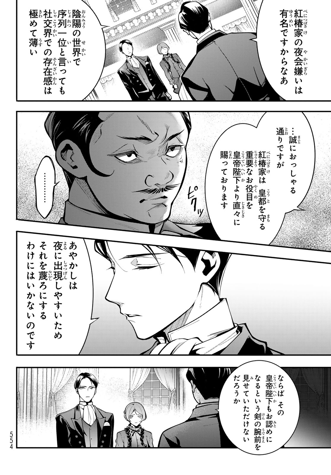 Kouto Omyou Gakkou - Kizumono no Hanayome Gaiden Chapter 5 22ページ
