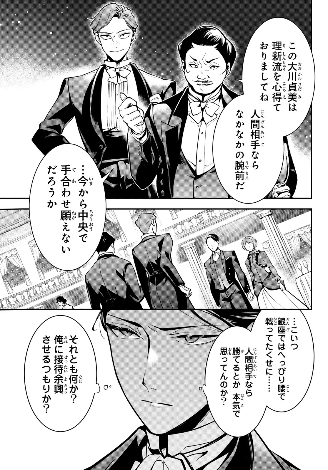 Kouto Omyou Gakkou - Kizumono no Hanayome Gaiden Chapter 5 23ページ