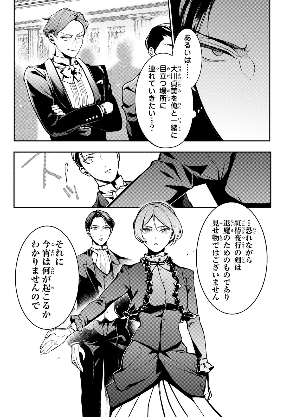 Kouto Omyou Gakkou - Kizumono no Hanayome Gaiden Chapter 5 24ページ