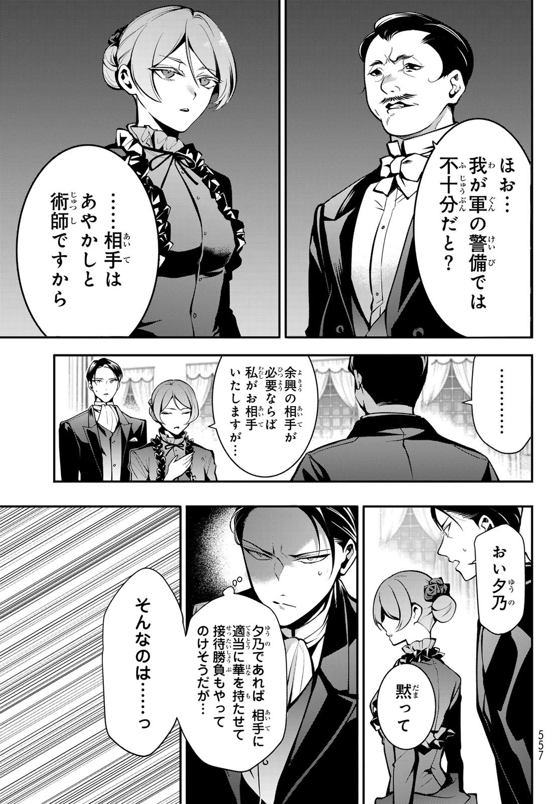 Kouto Omyou Gakkou - Kizumono no Hanayome Gaiden Chapter 5 25ページ
