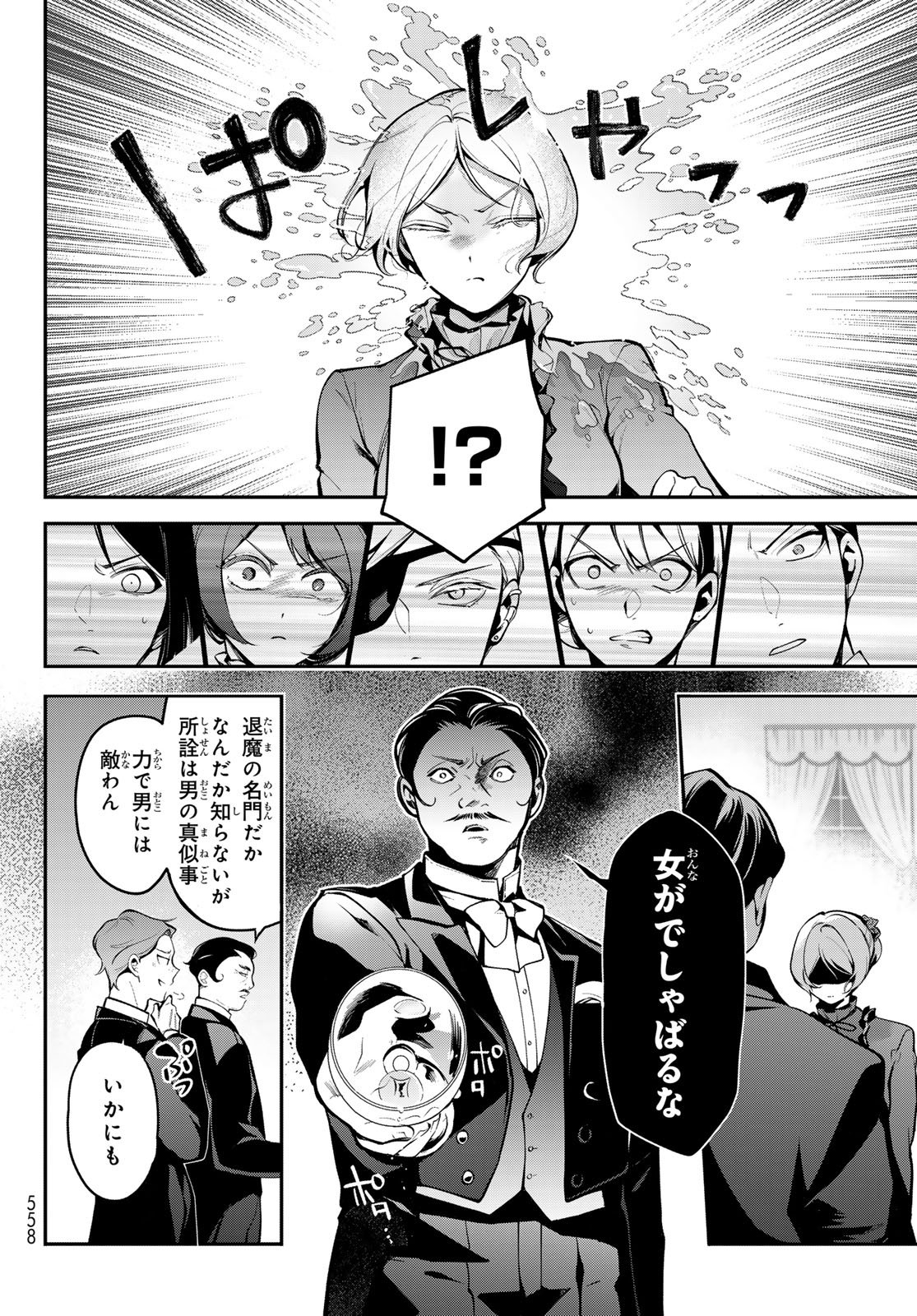 Kouto Omyou Gakkou - Kizumono no Hanayome Gaiden Chapter 5 26ページ