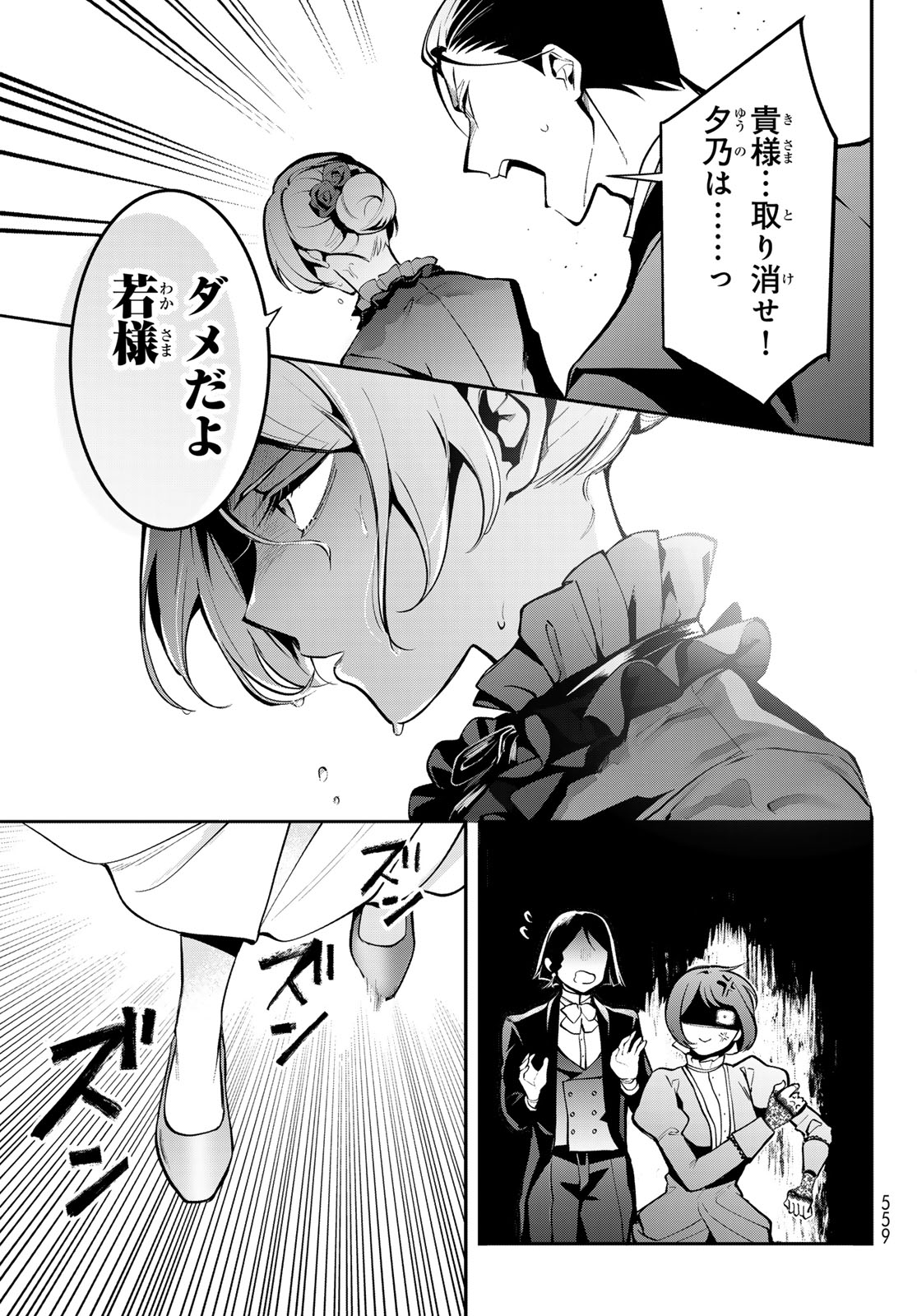 Kouto Omyou Gakkou - Kizumono no Hanayome Gaiden Chapter 5 27ページ