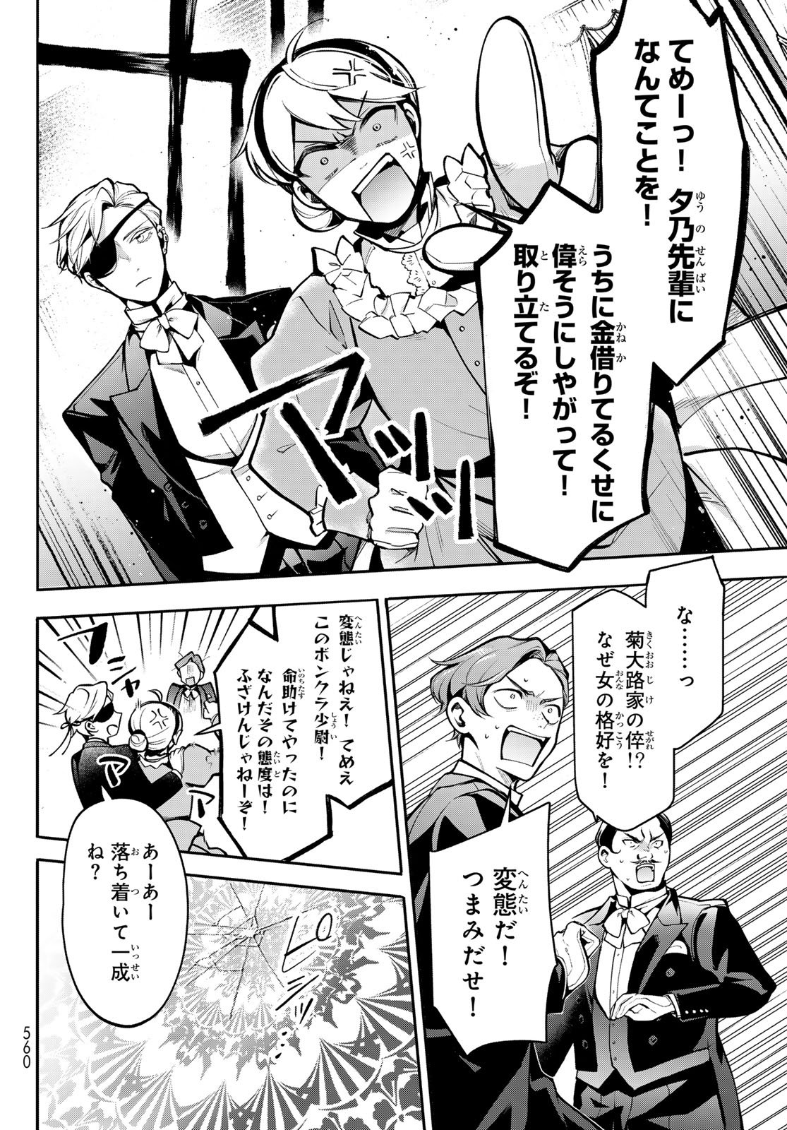 Kouto Omyou Gakkou - Kizumono no Hanayome Gaiden Chapter 5 28ページ