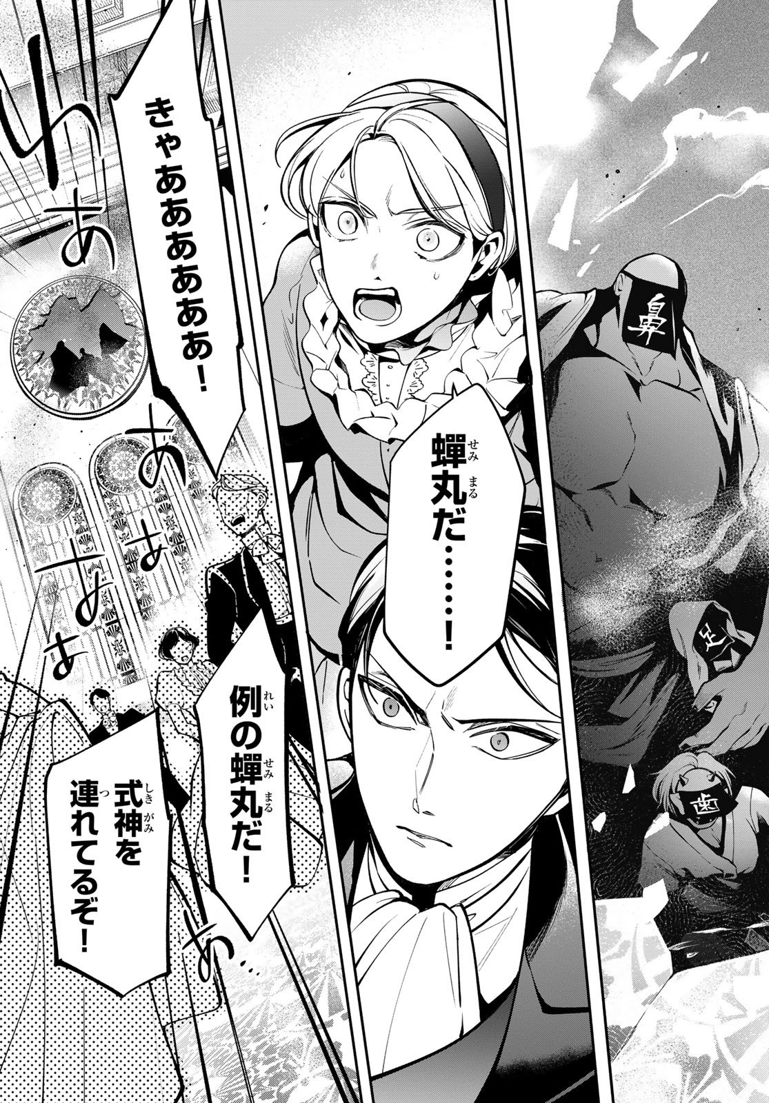 Kouto Omyou Gakkou - Kizumono no Hanayome Gaiden Chapter 5 31ページ