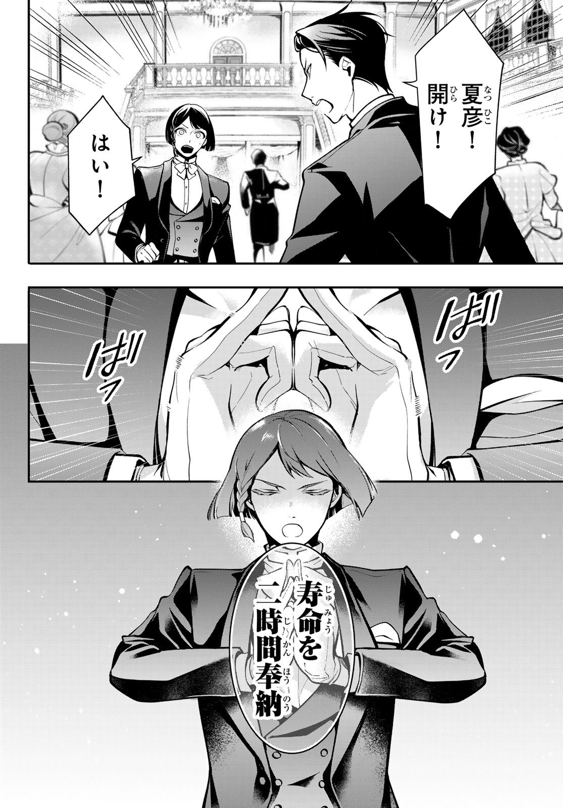 Kouto Omyou Gakkou - Kizumono no Hanayome Gaiden Chapter 5 32ページ