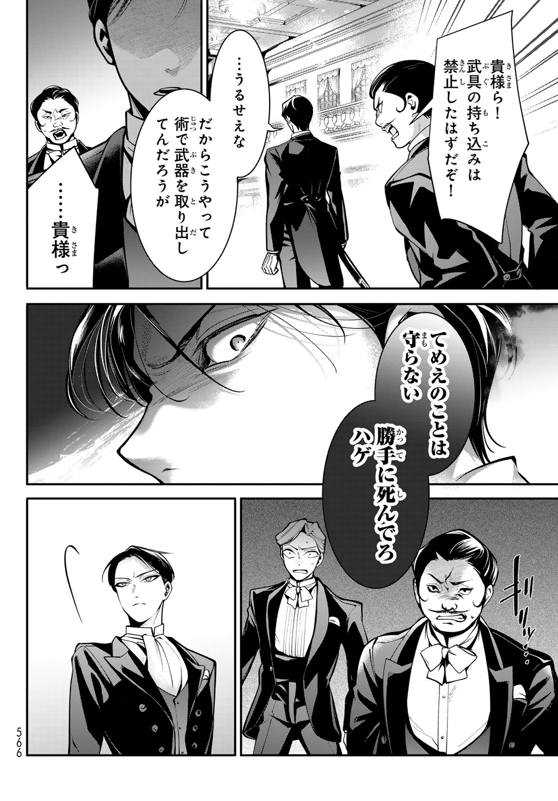 Kouto Omyou Gakkou - Kizumono no Hanayome Gaiden Chapter 5 34ページ
