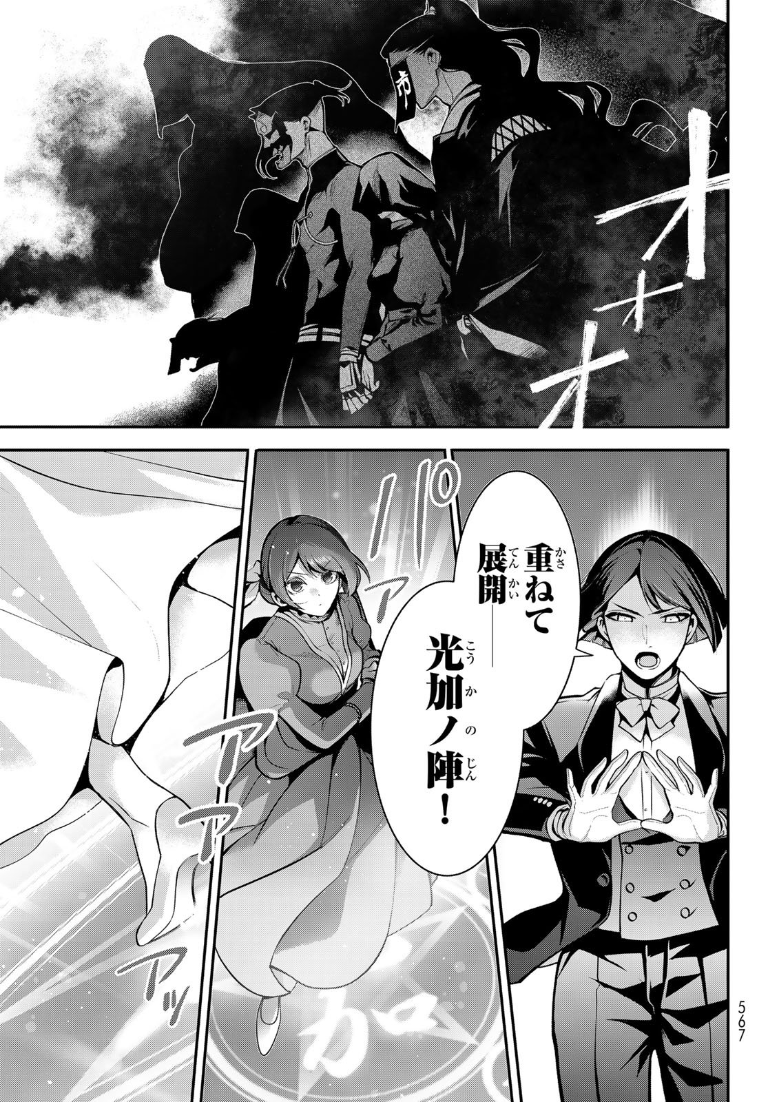 Kouto Omyou Gakkou - Kizumono no Hanayome Gaiden Chapter 5 35ページ
