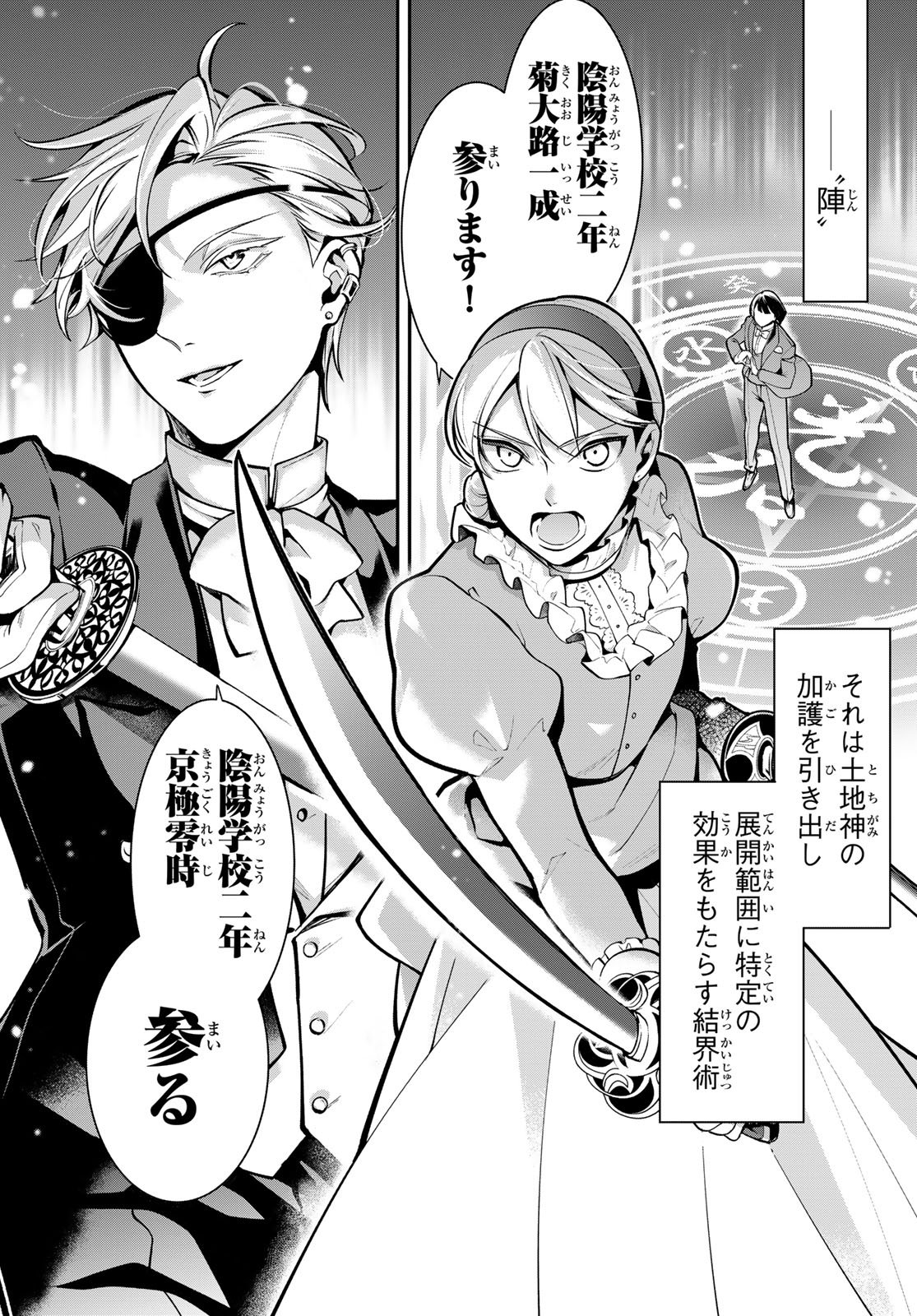 Kouto Omyou Gakkou - Kizumono no Hanayome Gaiden Chapter 5 36ページ