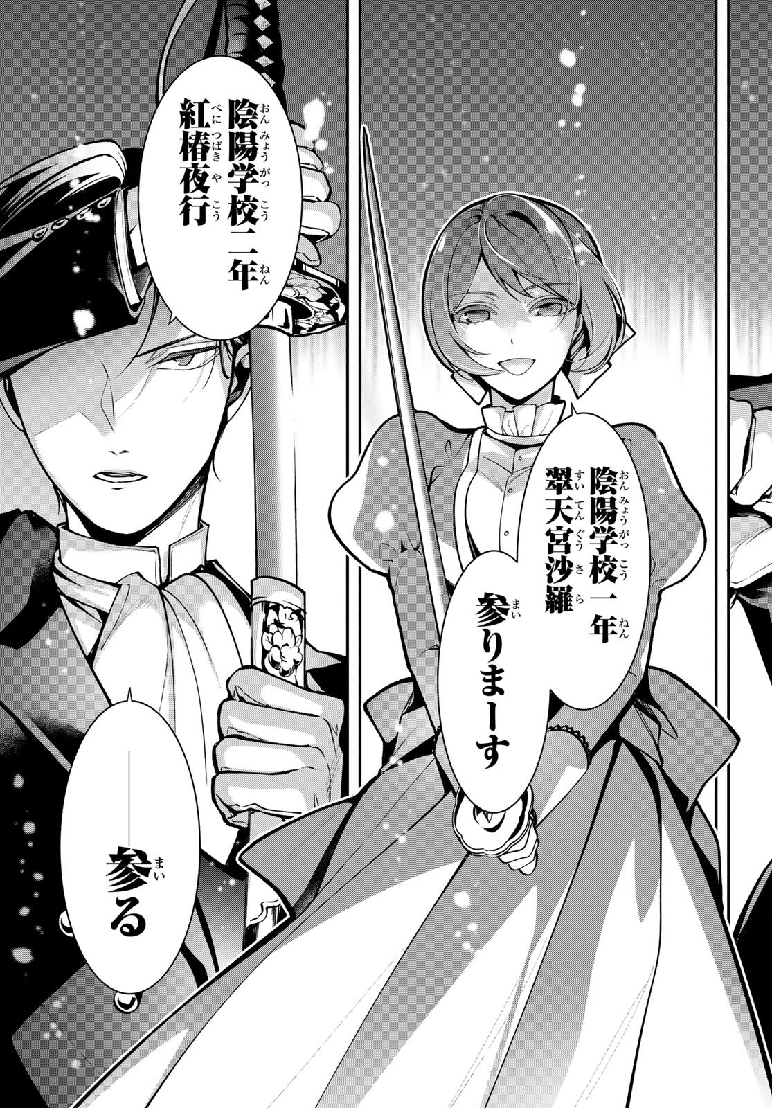 Kouto Omyou Gakkou - Kizumono no Hanayome Gaiden Chapter 5 37ページ