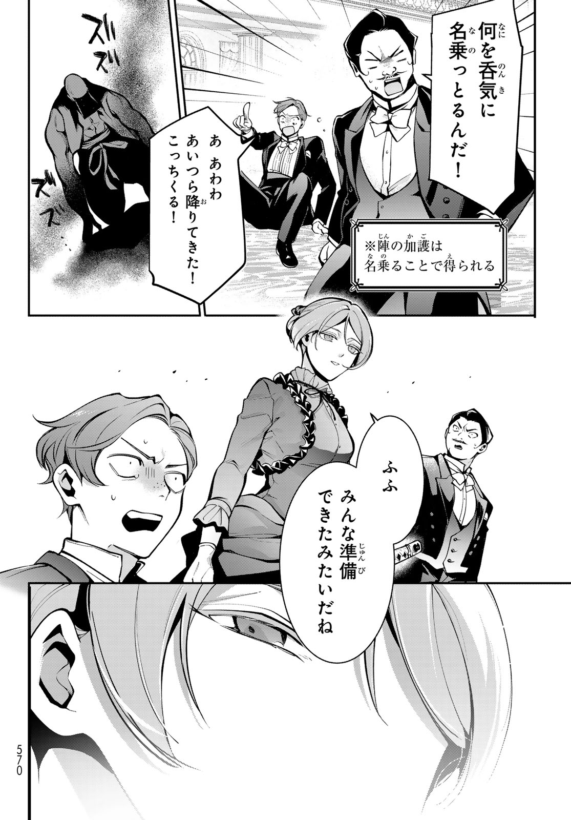 Kouto Omyou Gakkou - Kizumono no Hanayome Gaiden Chapter 5 38ページ