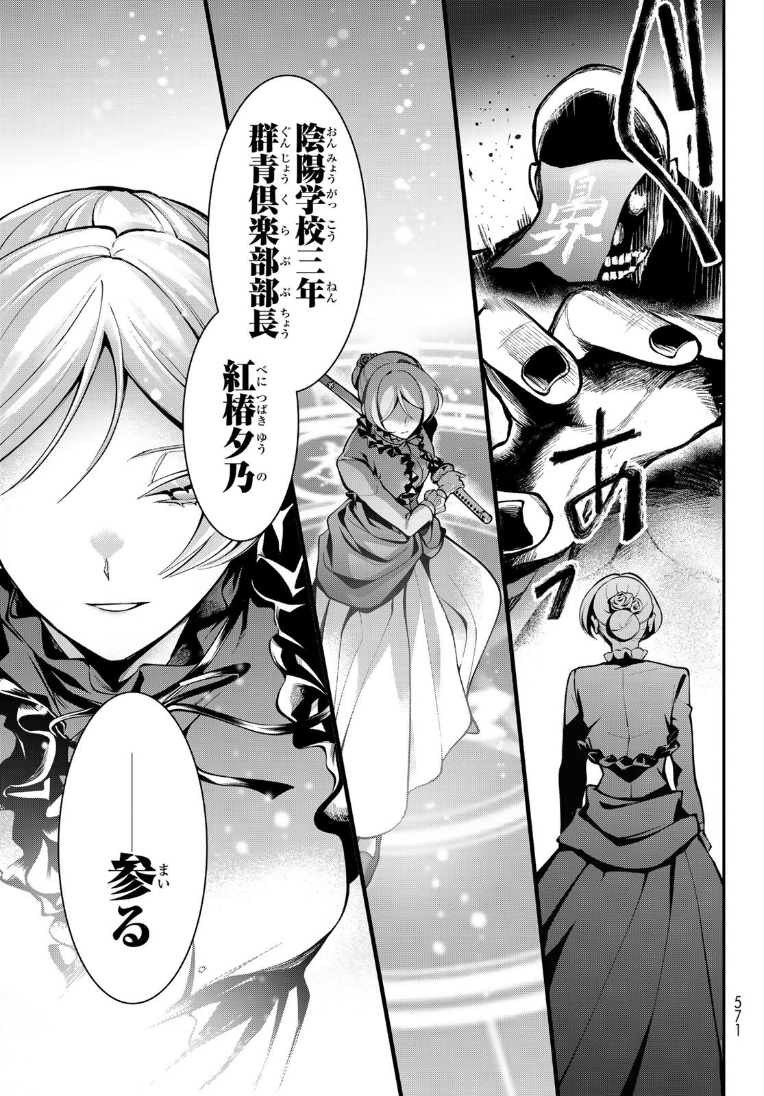 Kouto Omyou Gakkou - Kizumono no Hanayome Gaiden Chapter 5 39ページ