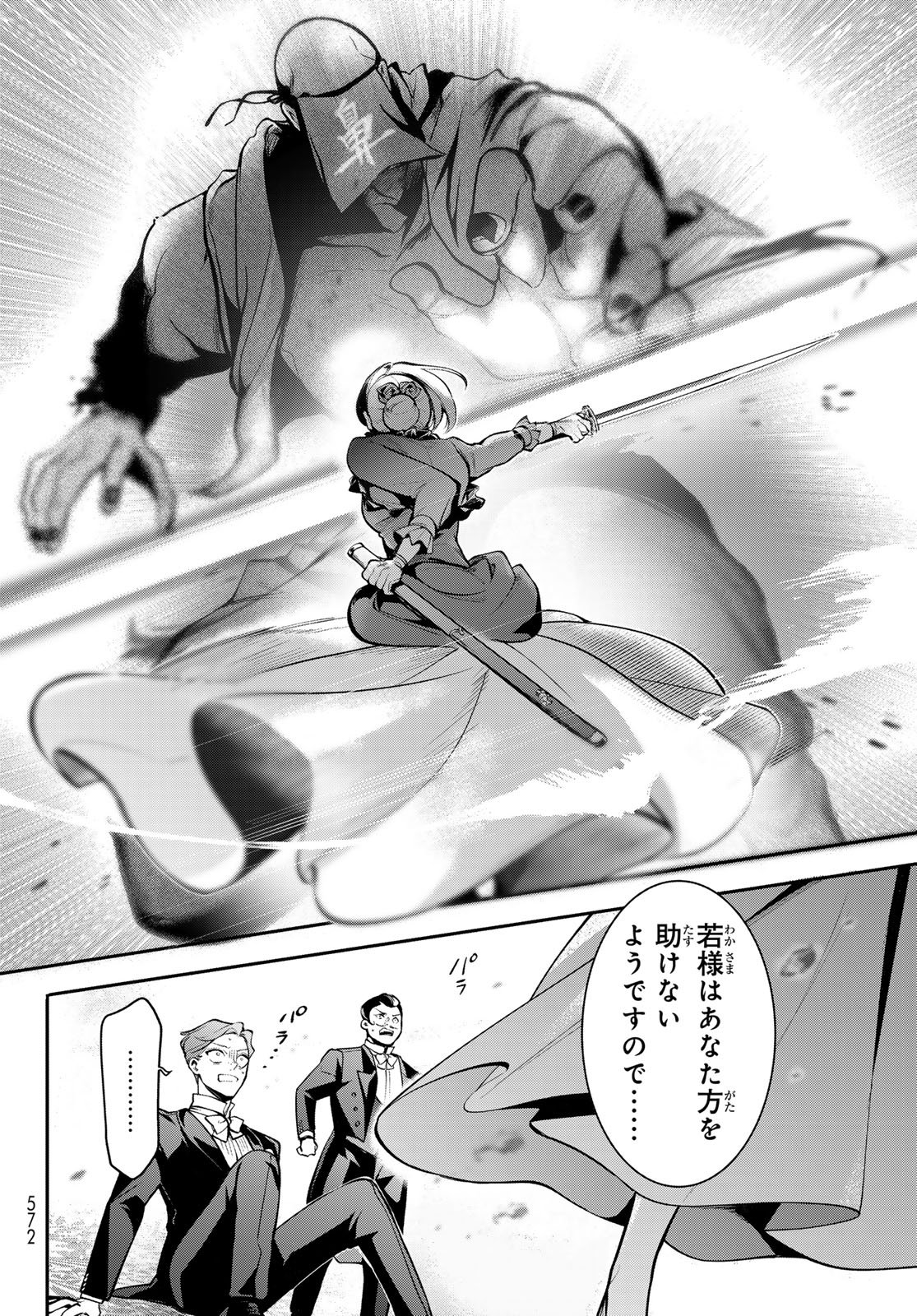 Kouto Omyou Gakkou - Kizumono no Hanayome Gaiden Chapter 5 40ページ