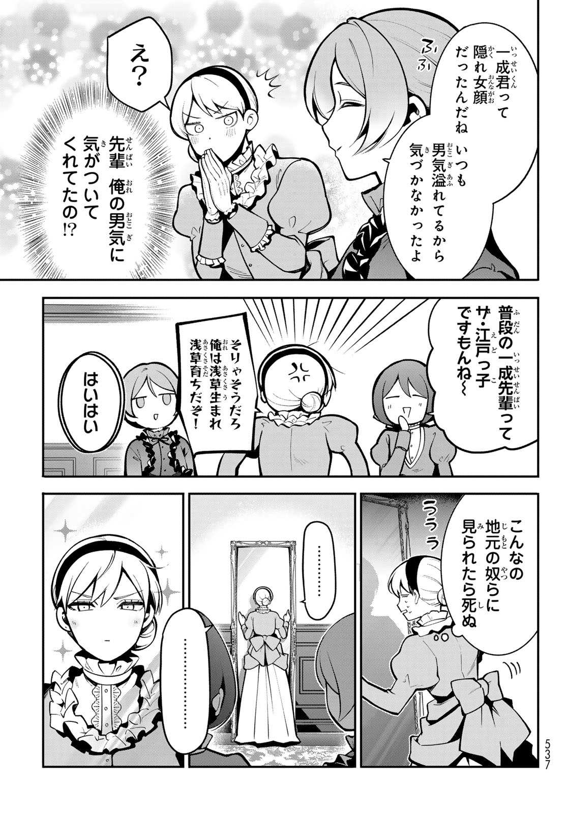 Kouto Omyou Gakkou - Kizumono no Hanayome Gaiden Chapter 5 5ページ