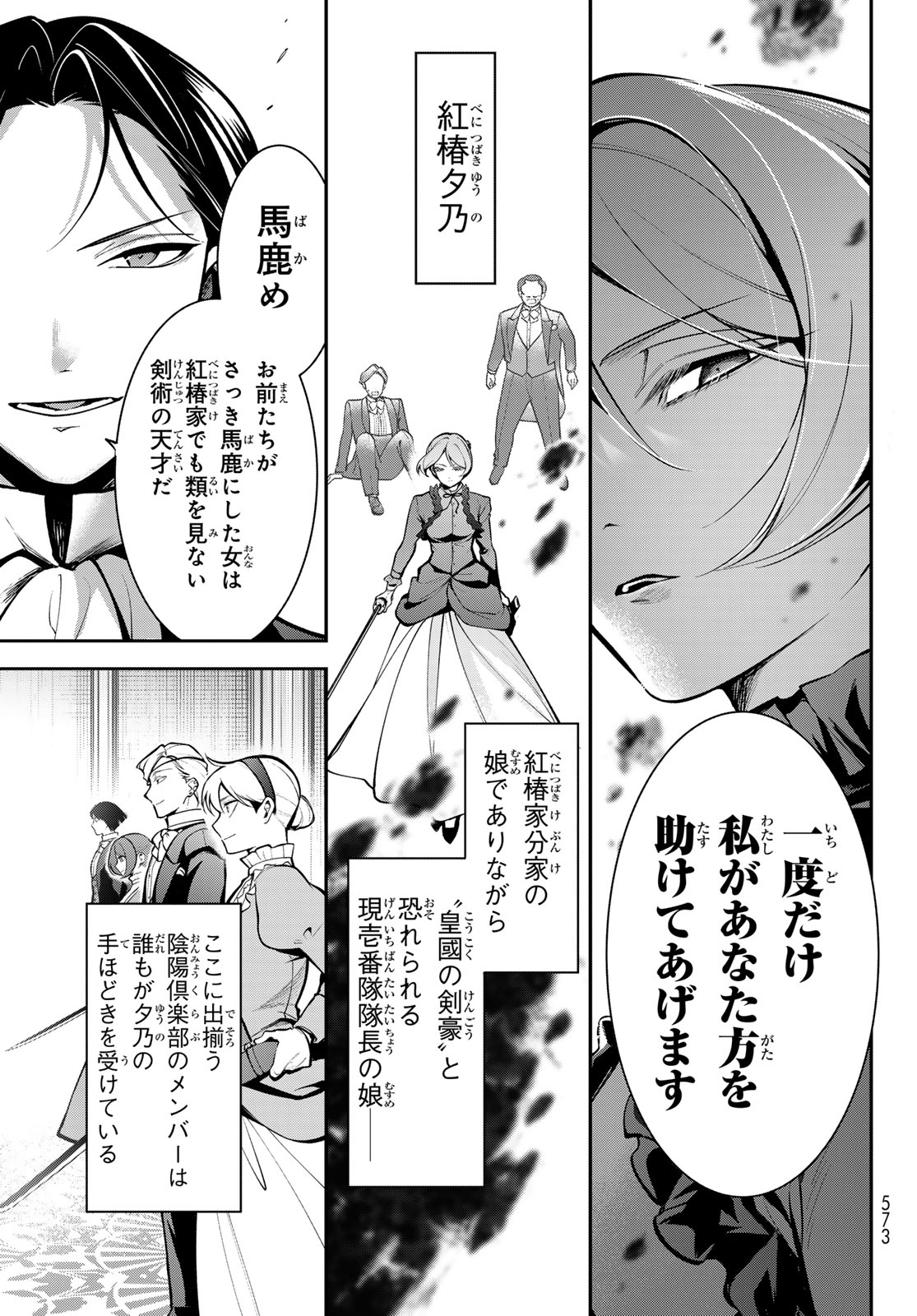 Kouto Omyou Gakkou - Kizumono no Hanayome Gaiden Chapter 5 41ページ