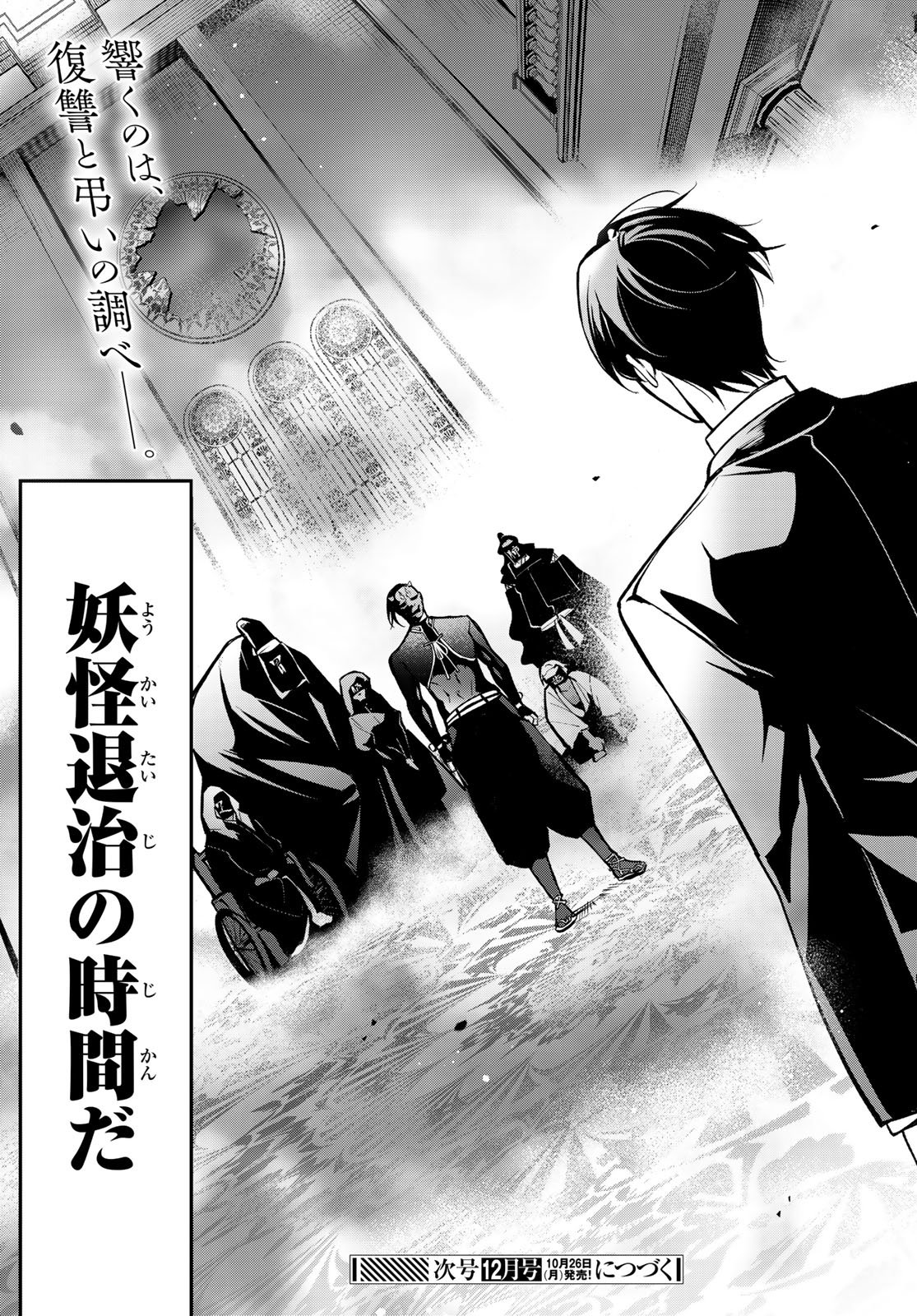 Kouto Omyou Gakkou - Kizumono no Hanayome Gaiden Chapter 5 43ページ