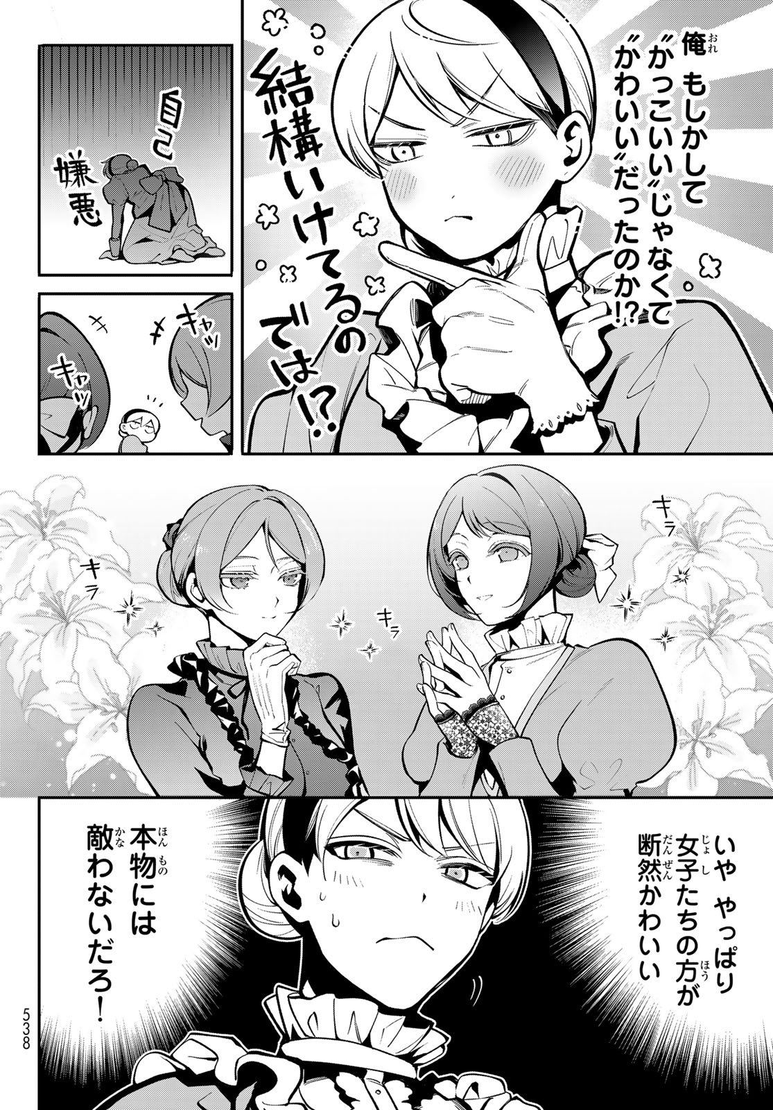 Kouto Omyou Gakkou - Kizumono no Hanayome Gaiden Chapter 5 6ページ