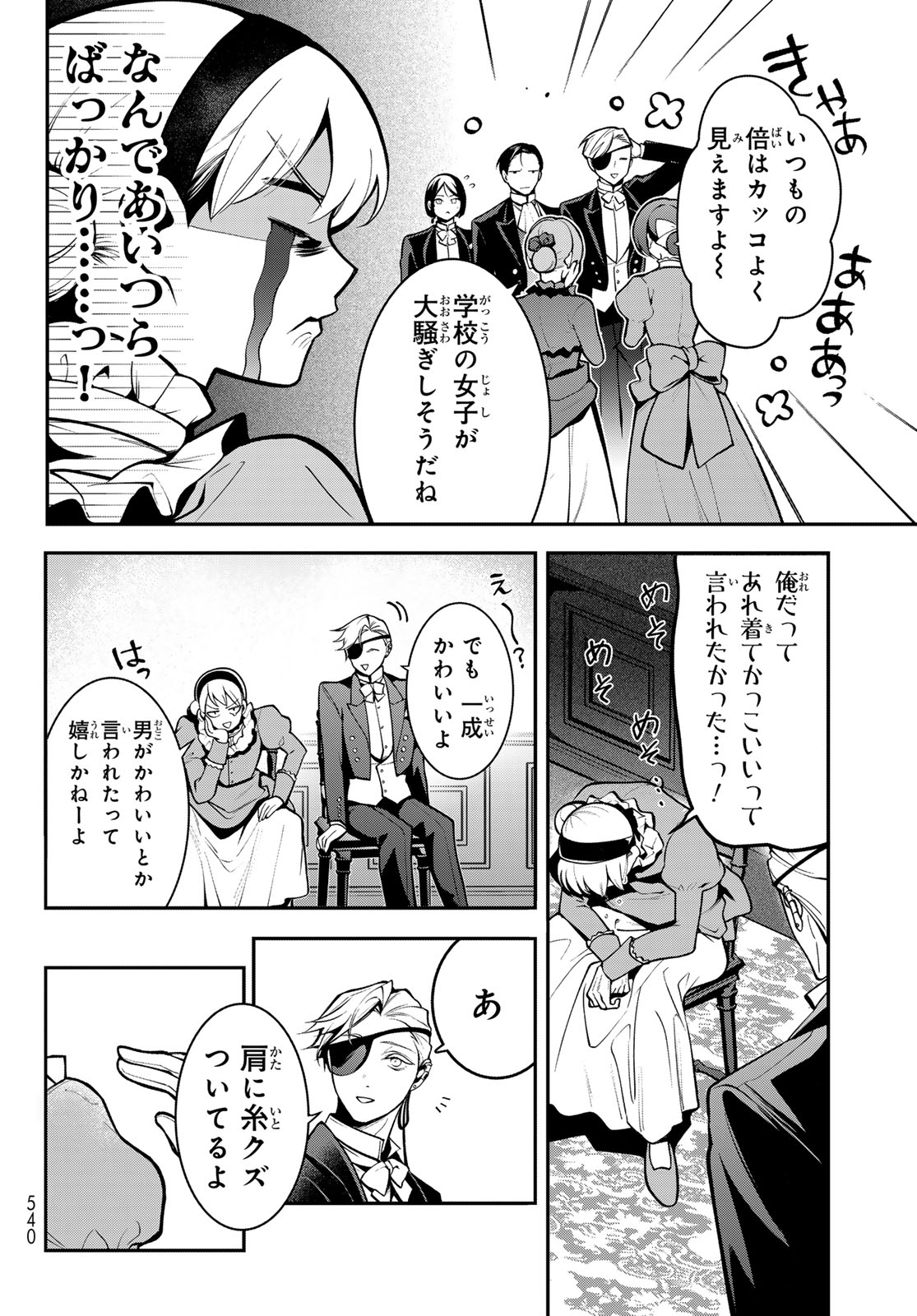 Kouto Omyou Gakkou - Kizumono no Hanayome Gaiden Chapter 5 8ページ