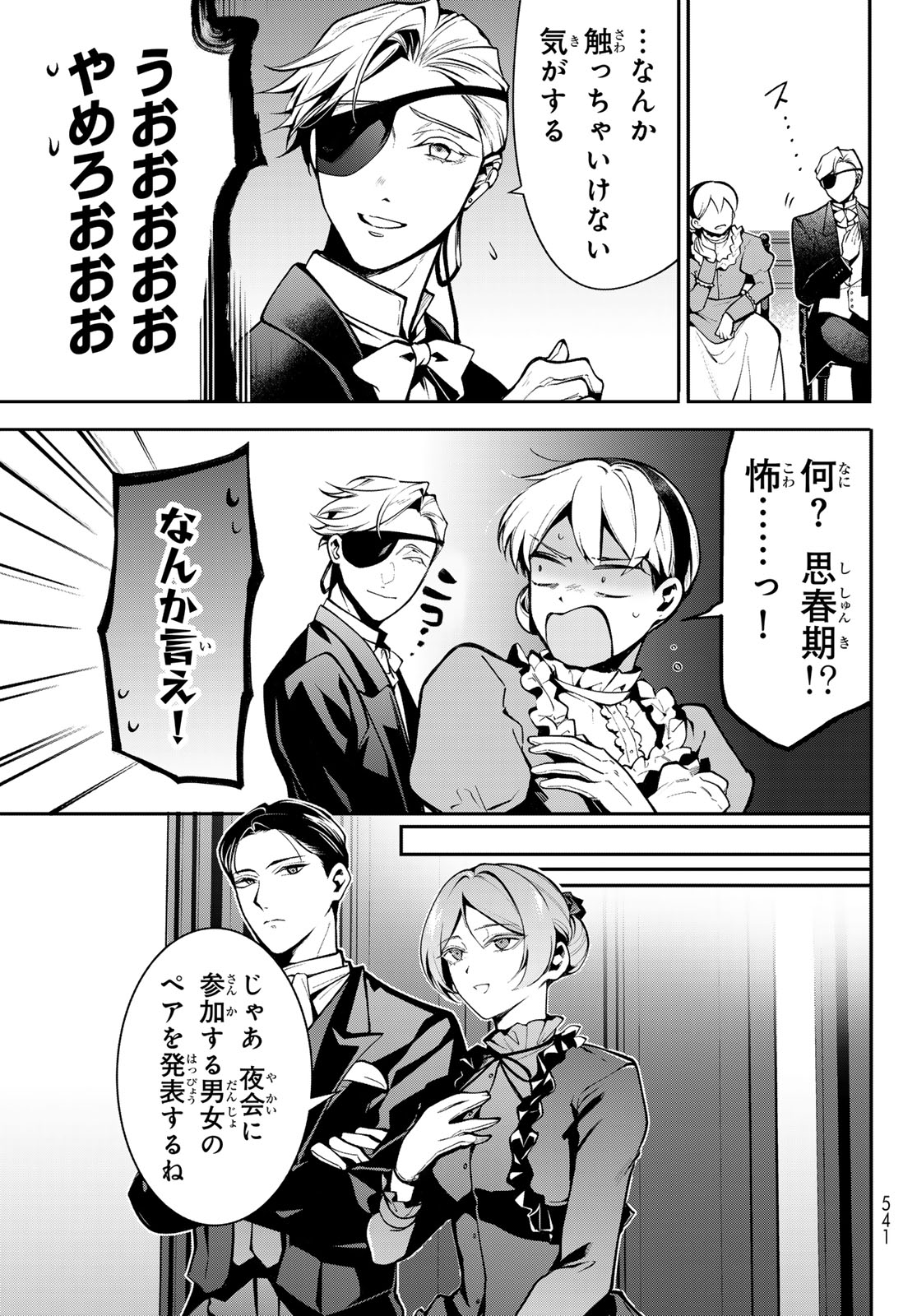 Kouto Omyou Gakkou - Kizumono no Hanayome Gaiden Chapter 5 9ページ