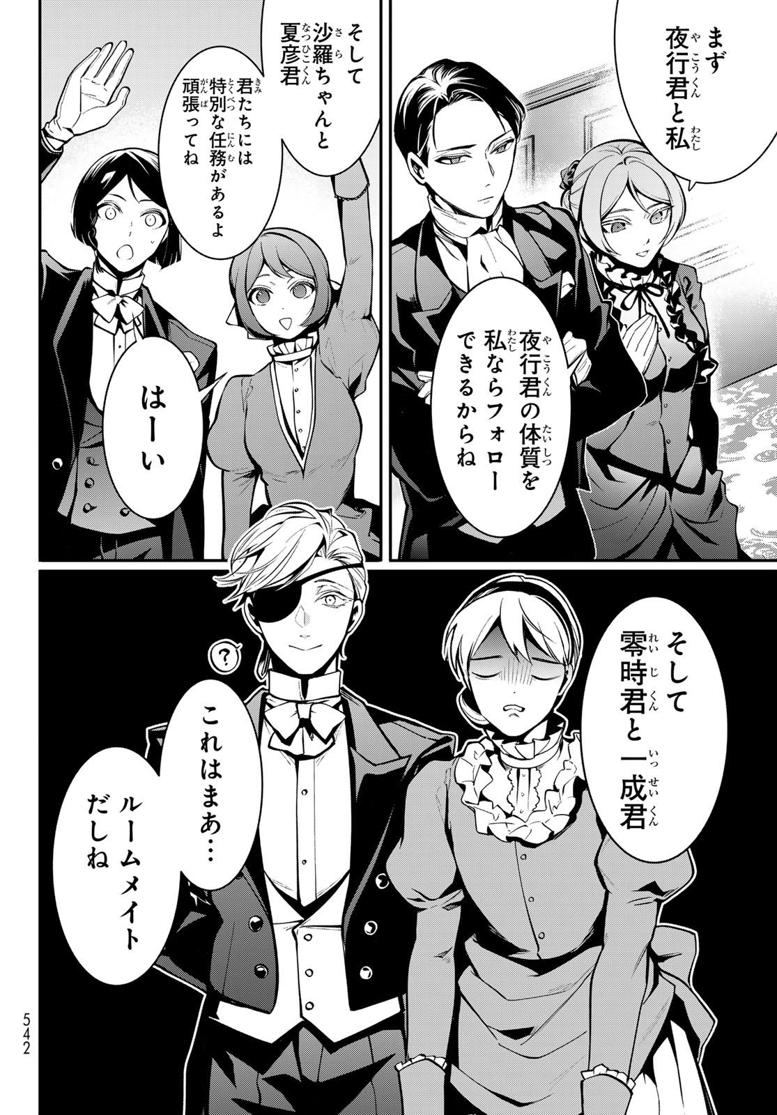 Kouto Omyou Gakkou - Kizumono no Hanayome Gaiden Chapter 5 10ページ
