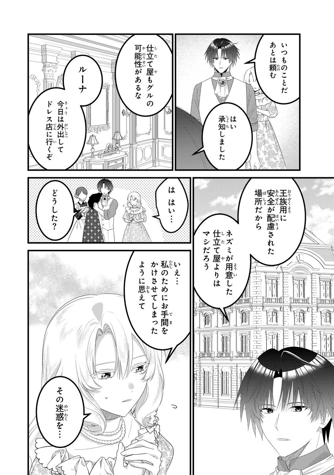 Shinimodori Seijo wa Doku Kazoku to Ketsubetsu Suru Chapter 7 12ページ