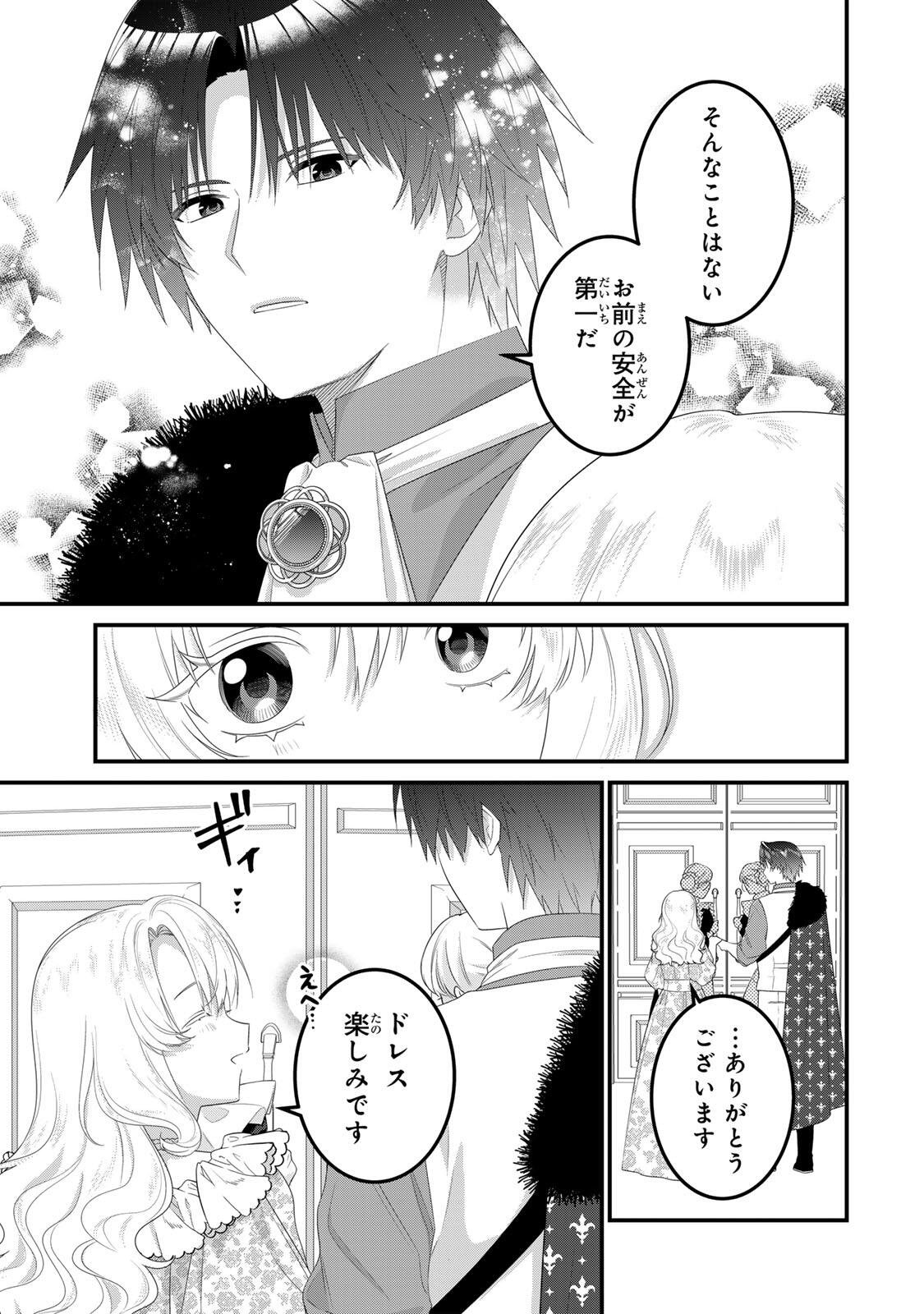 Shinimodori Seijo wa Doku Kazoku to Ketsubetsu Suru Chapter 7 13ページ