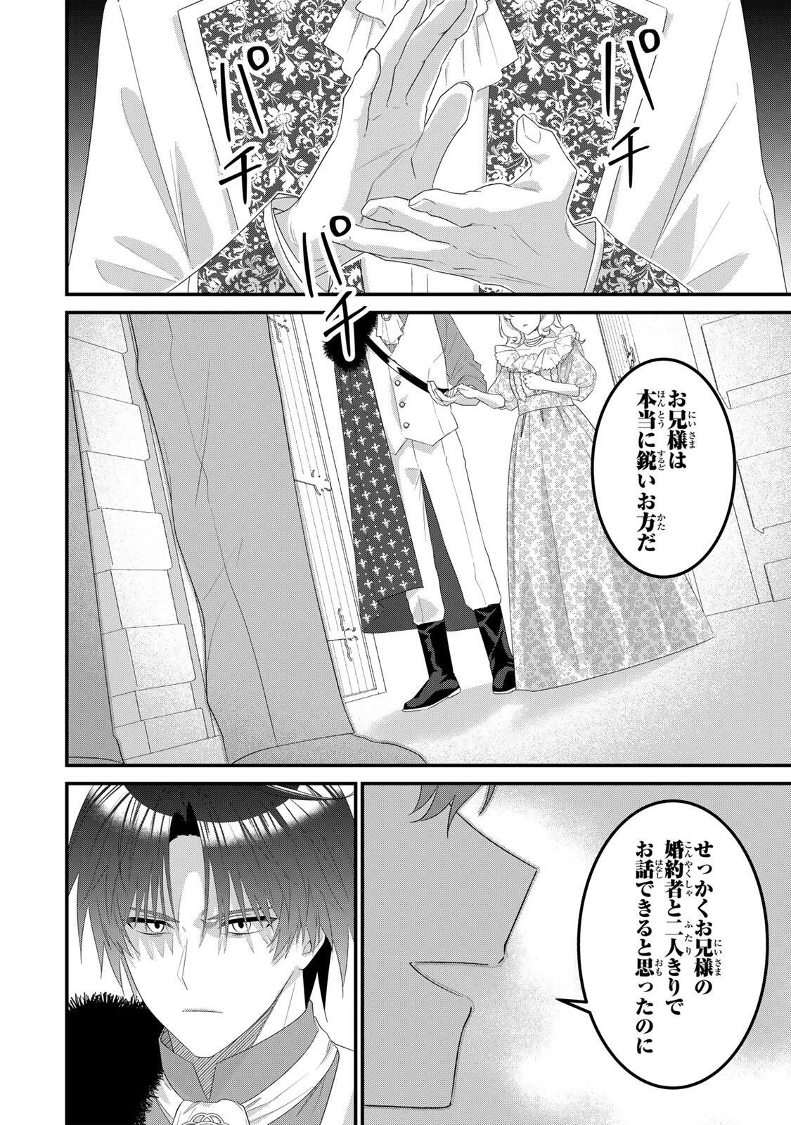 Shinimodori Seijo wa Doku Kazoku to Ketsubetsu Suru Chapter 7 14ページ