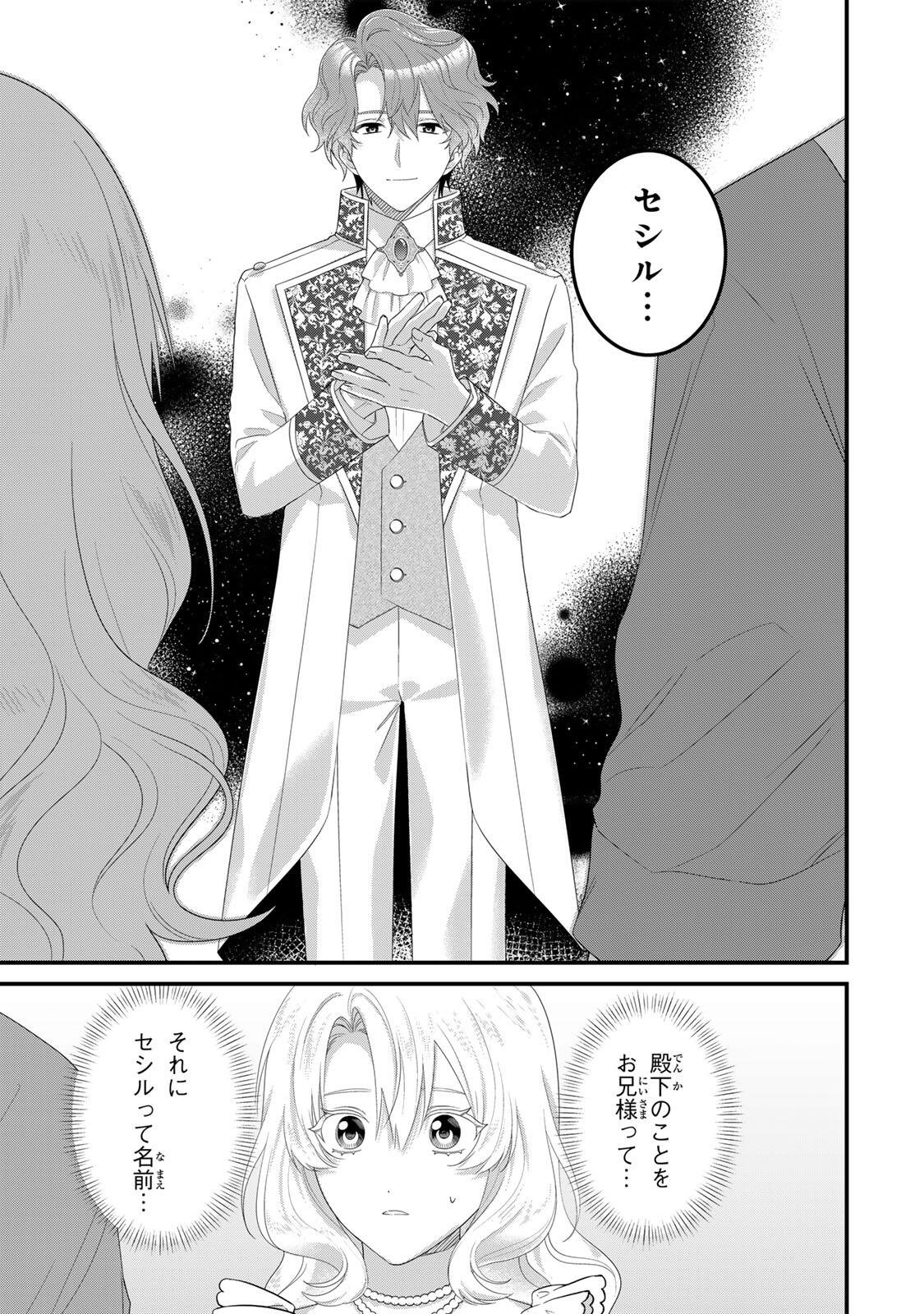 Shinimodori Seijo wa Doku Kazoku to Ketsubetsu Suru Chapter 7 15ページ