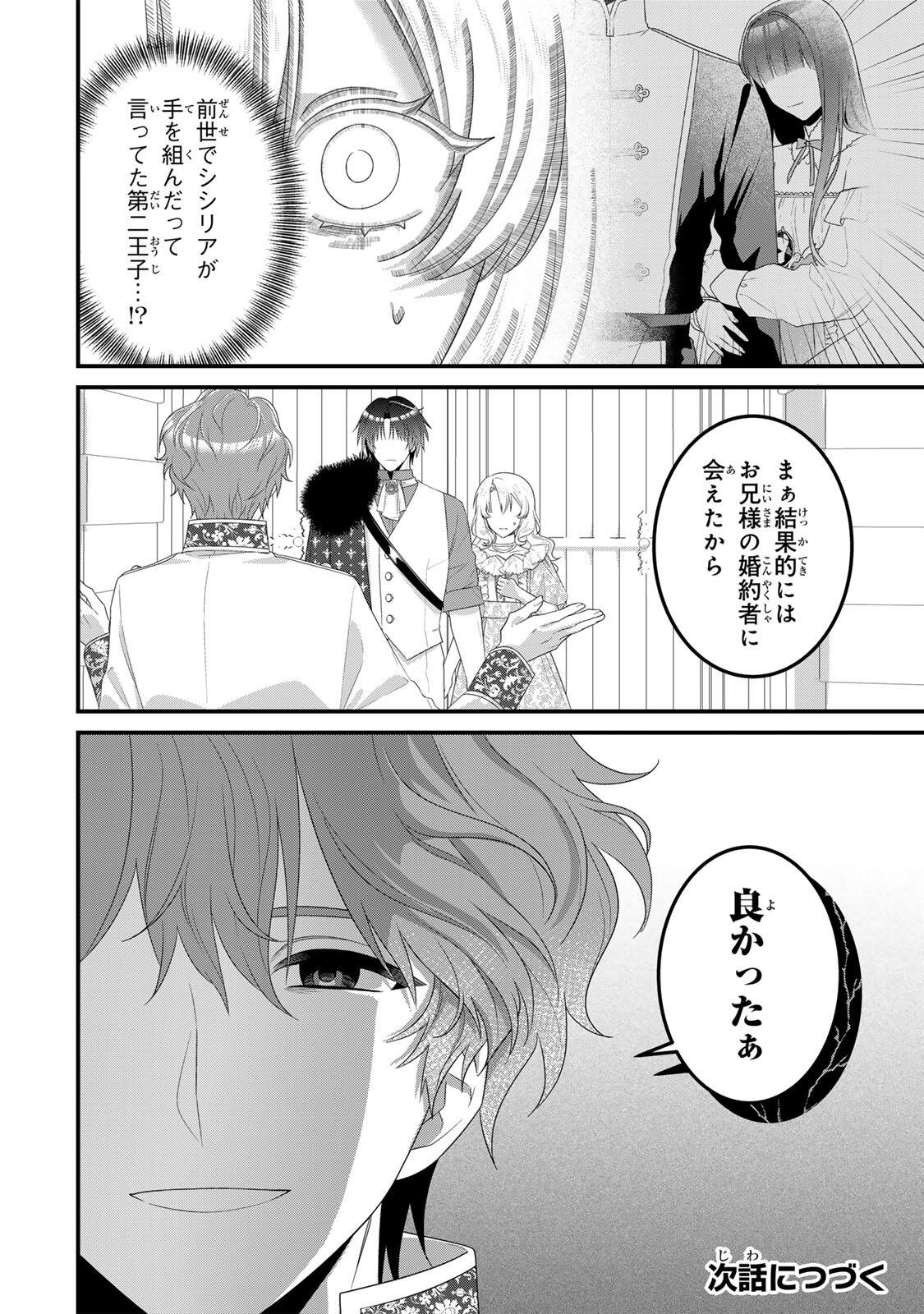 Shinimodori Seijo wa Doku Kazoku to Ketsubetsu Suru Chapter 7 16ページ