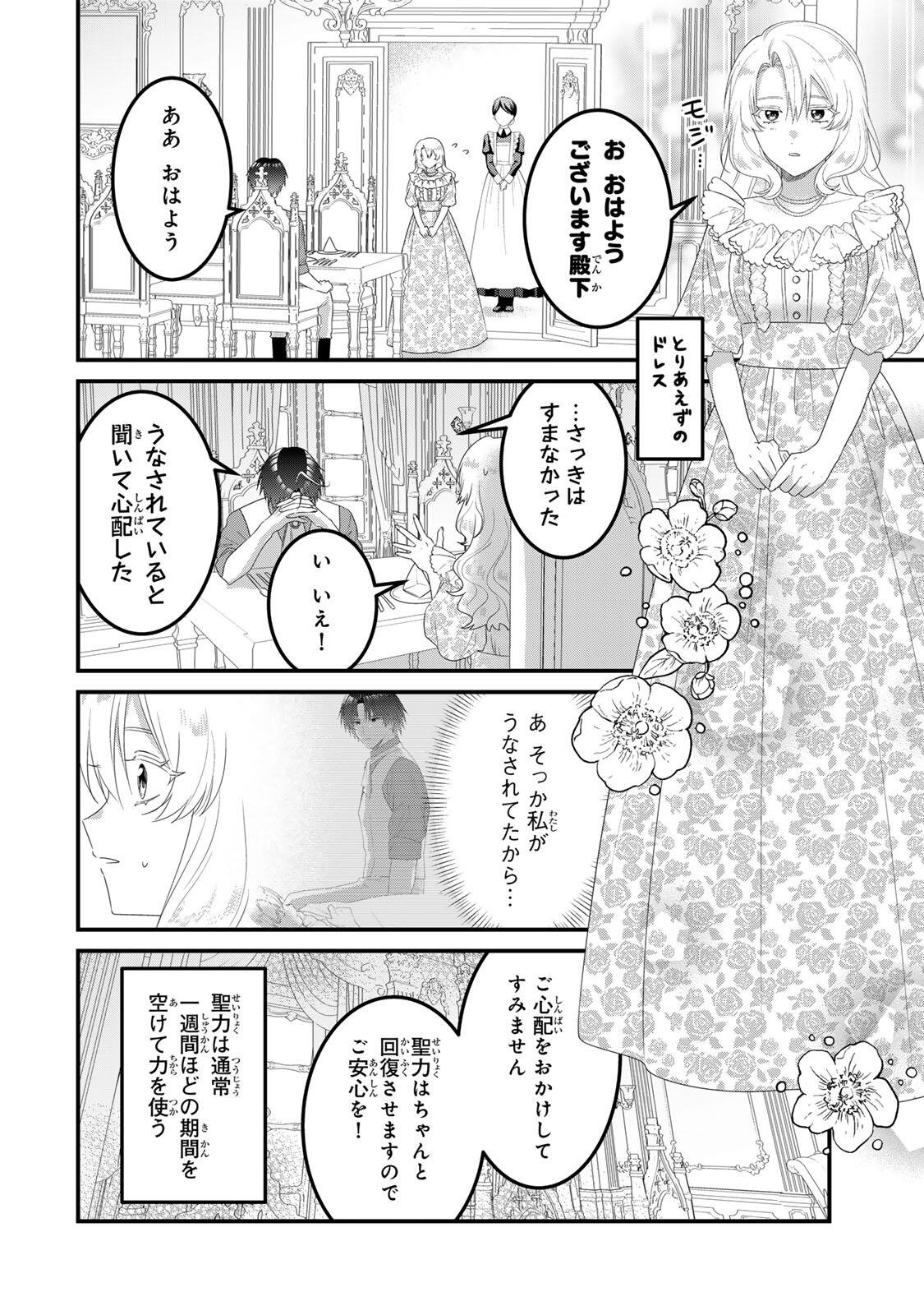 Shinimodori Seijo wa Doku Kazoku to Ketsubetsu Suru Chapter 7 4ページ