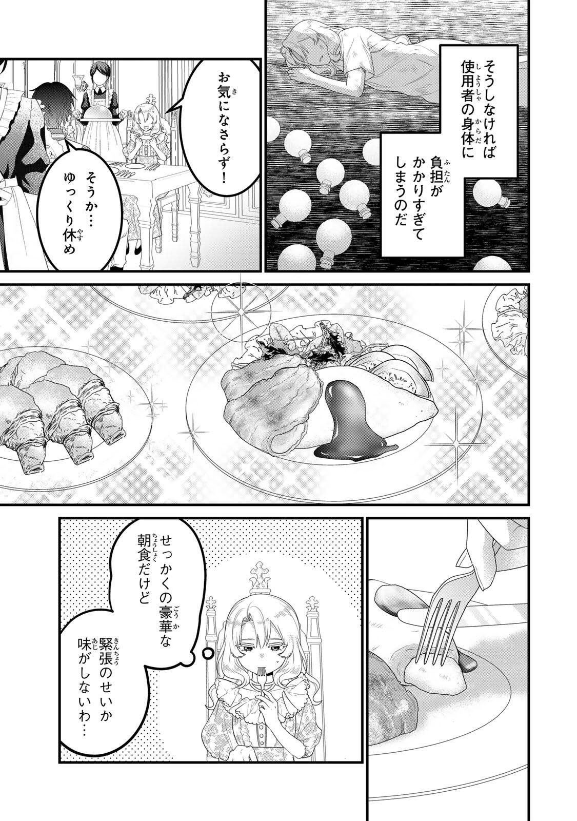 Shinimodori Seijo wa Doku Kazoku to Ketsubetsu Suru Chapter 7 5ページ
