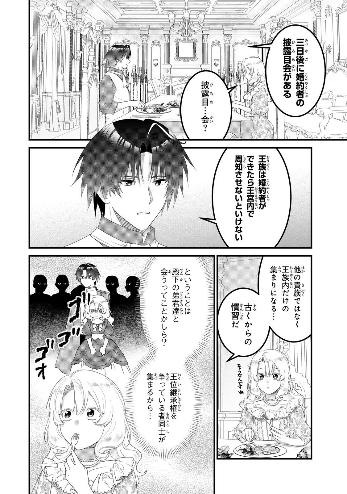 Shinimodori Seijo wa Doku Kazoku to Ketsubetsu Suru Chapter 7 6ページ
