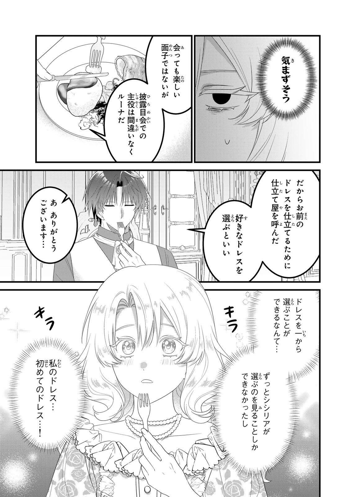 Shinimodori Seijo wa Doku Kazoku to Ketsubetsu Suru Chapter 7 7ページ