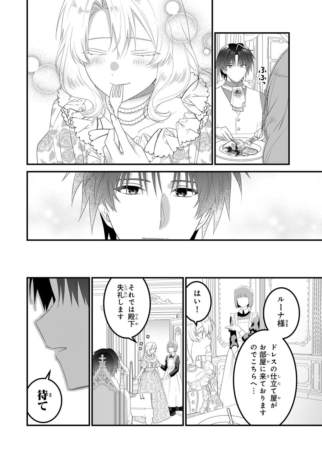 Shinimodori Seijo wa Doku Kazoku to Ketsubetsu Suru Chapter 7 8ページ