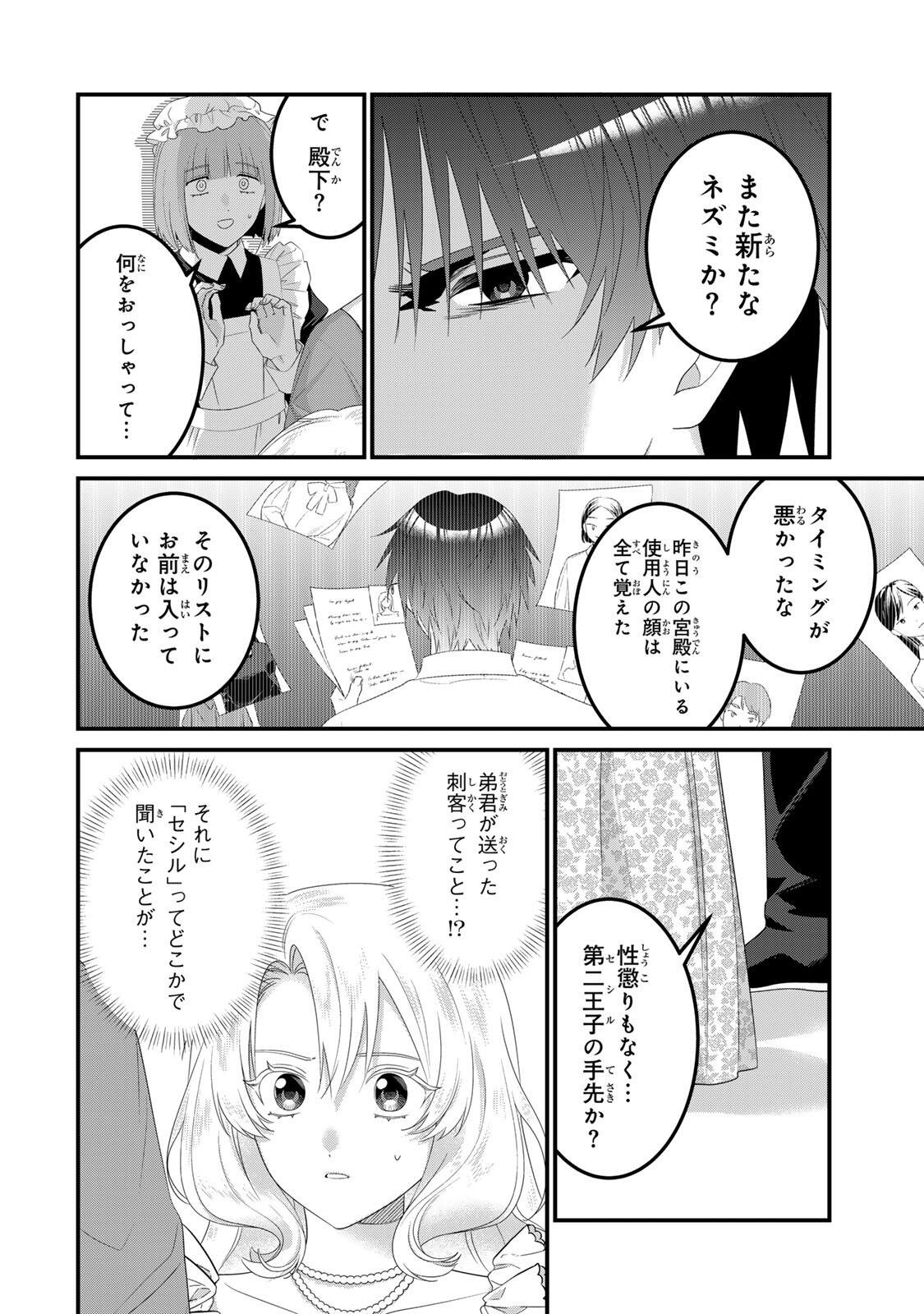 Shinimodori Seijo wa Doku Kazoku to Ketsubetsu Suru Chapter 7 10ページ
