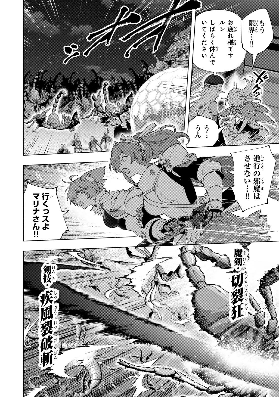 A-Rank Party o Ridatsu Shita Ore wa, Moto Oshiego-tachi to Meikyuu Shinbu o Mezasu. Chapter 176 2ページ
