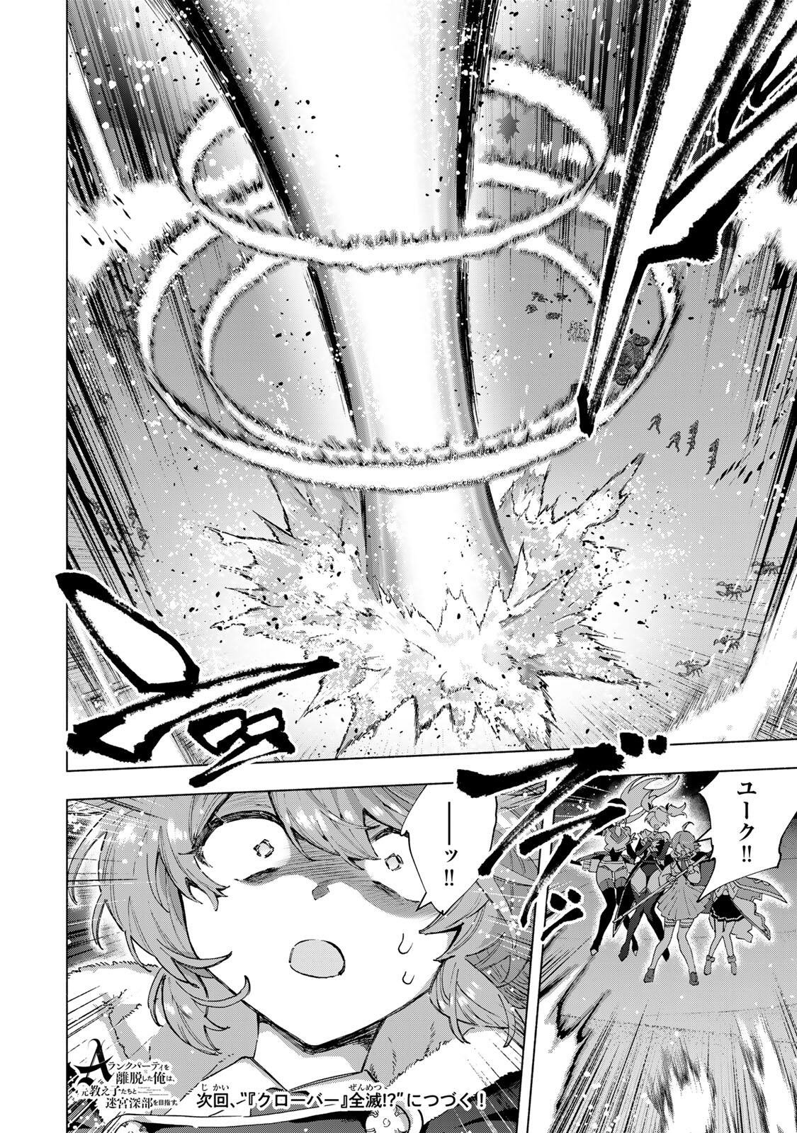 A-Rank Party o Ridatsu Shita Ore wa, Moto Oshiego-tachi to Meikyuu Shinbu o Mezasu. Chapter 176 14ページ