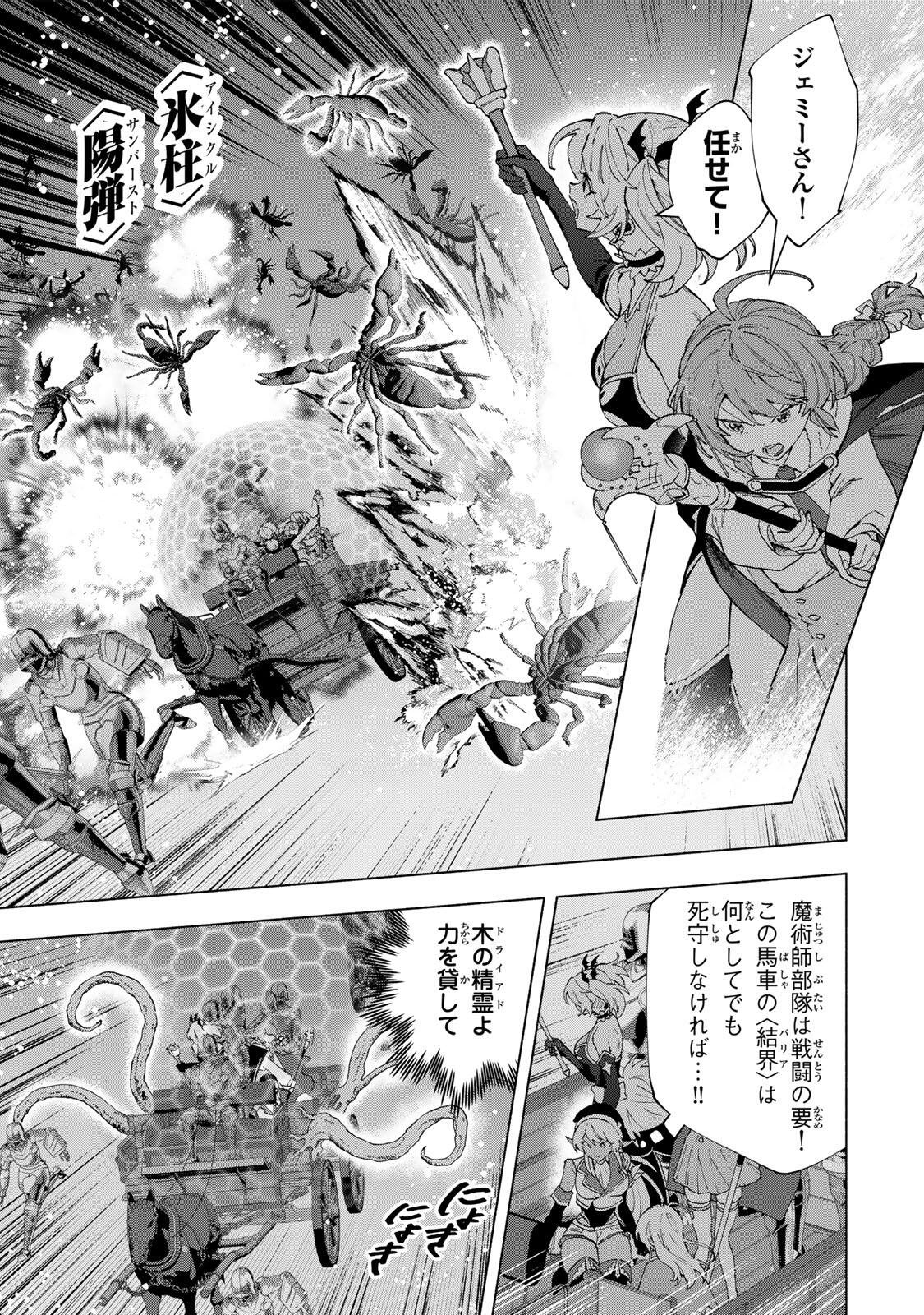 A-Rank Party o Ridatsu Shita Ore wa, Moto Oshiego-tachi to Meikyuu Shinbu o Mezasu. Chapter 176 3ページ