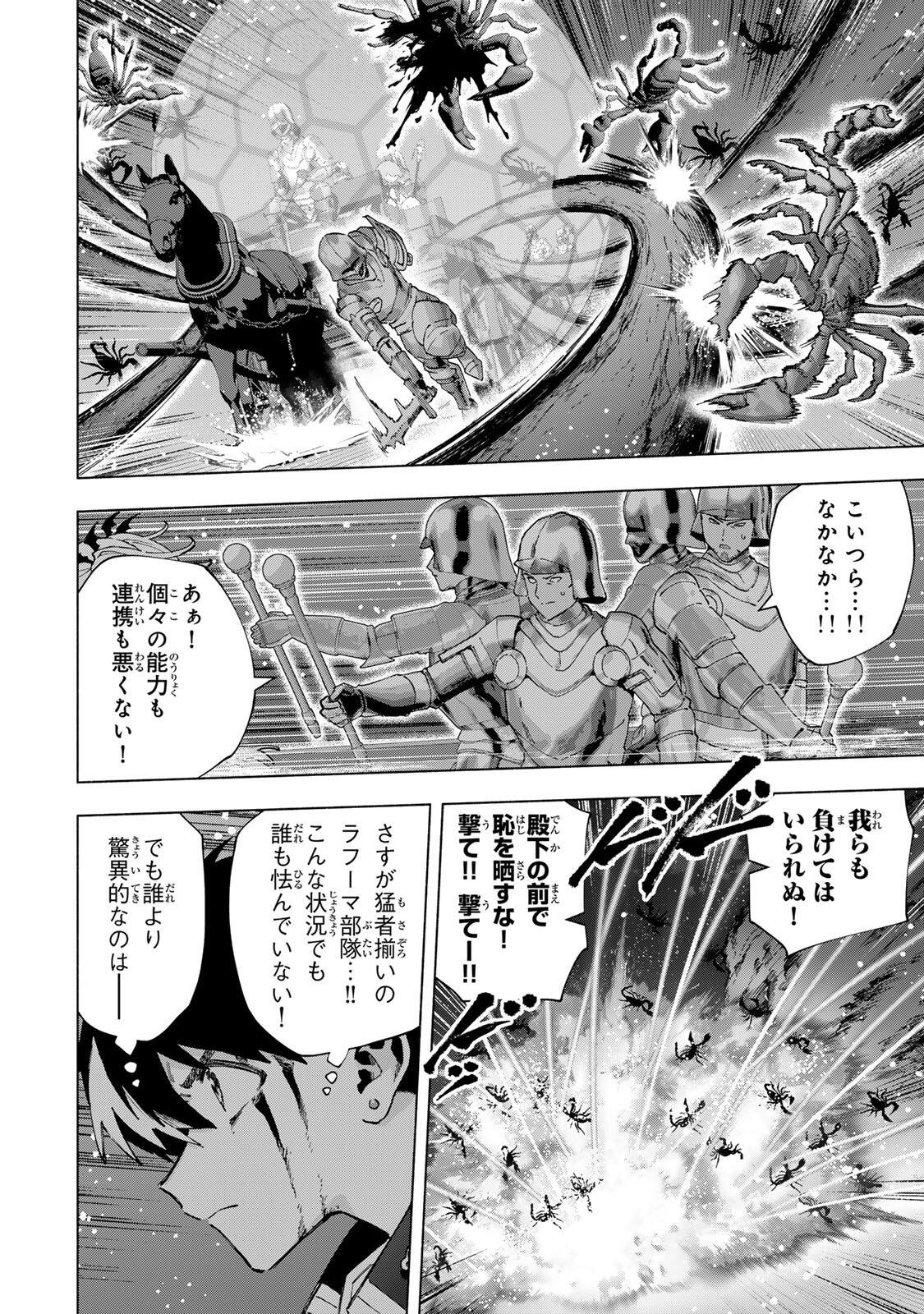 A-Rank Party o Ridatsu Shita Ore wa, Moto Oshiego-tachi to Meikyuu Shinbu o Mezasu. Chapter 176 4ページ