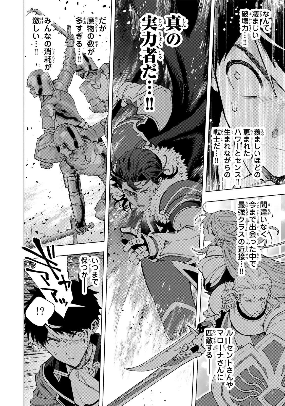 A-Rank Party o Ridatsu Shita Ore wa, Moto Oshiego-tachi to Meikyuu Shinbu o Mezasu. Chapter 176 6ページ