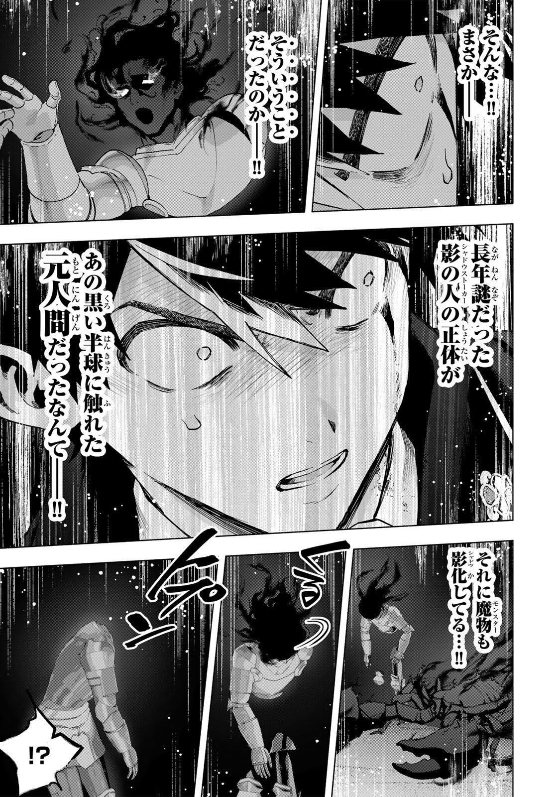 A-Rank Party o Ridatsu Shita Ore wa, Moto Oshiego-tachi to Meikyuu Shinbu o Mezasu. Chapter 176 9ページ