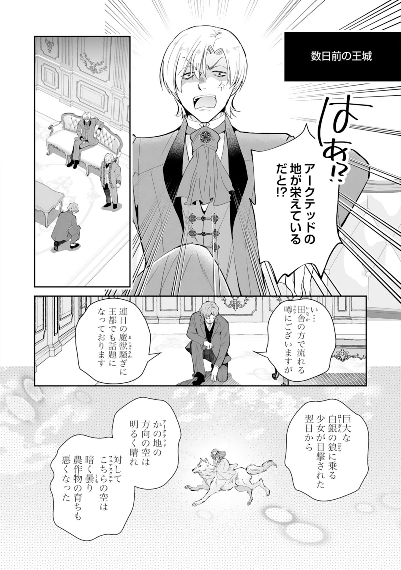 Konyaku Haki wa Honmou Desu! Seijo no Chikara ga Kaika Shita no de Watashi wa Jiyuu ni Kurashimasu Chapter 16 2ページ