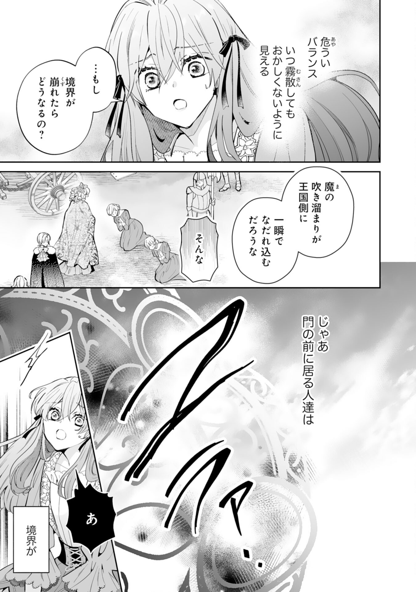 Konyaku Haki wa Honmou Desu! Seijo no Chikara ga Kaika Shita no de Watashi wa Jiyuu ni Kurashimasu Chapter 16 11ページ