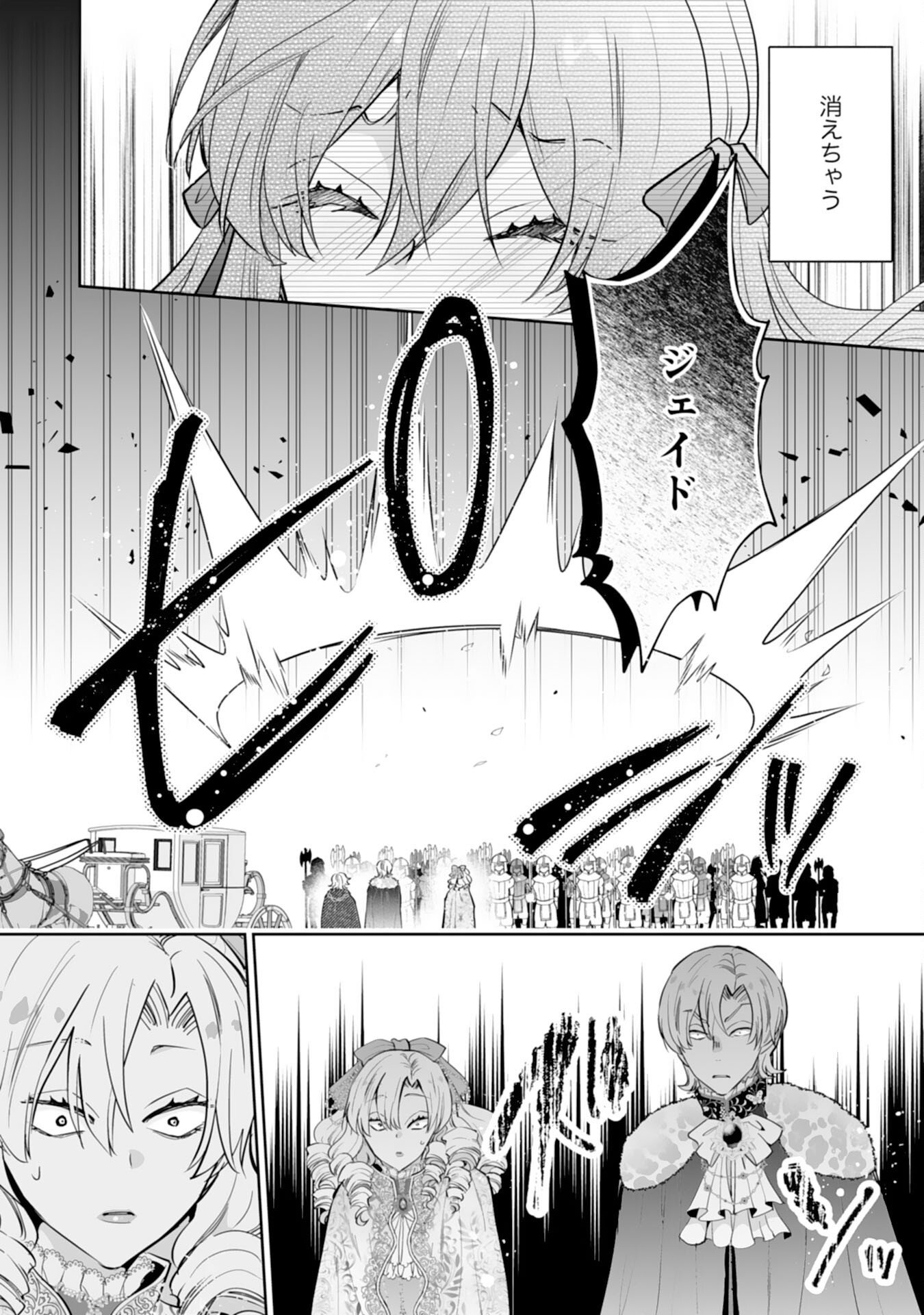 Konyaku Haki wa Honmou Desu! Seijo no Chikara ga Kaika Shita no de Watashi wa Jiyuu ni Kurashimasu Chapter 16 12ページ