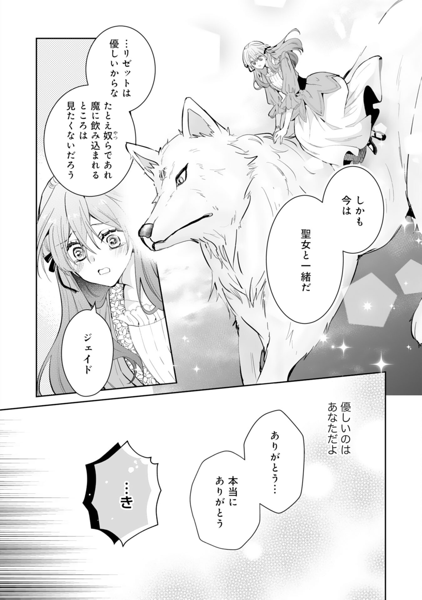 Konyaku Haki wa Honmou Desu! Seijo no Chikara ga Kaika Shita no de Watashi wa Jiyuu ni Kurashimasu Chapter 16 14ページ