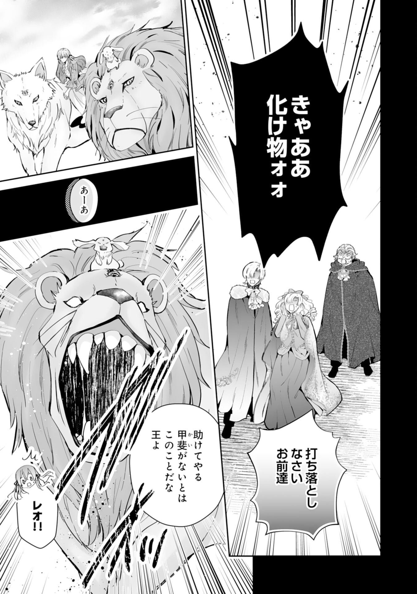 Konyaku Haki wa Honmou Desu! Seijo no Chikara ga Kaika Shita no de Watashi wa Jiyuu ni Kurashimasu Chapter 16 15ページ