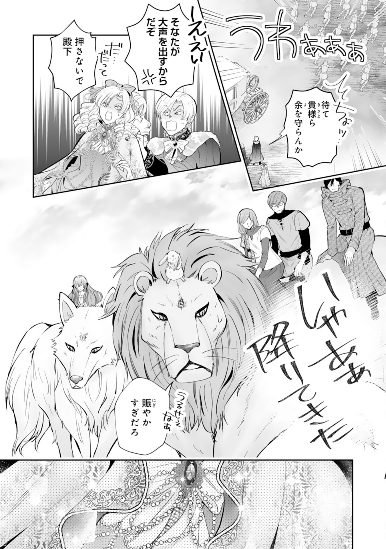 Konyaku Haki wa Honmou Desu! Seijo no Chikara ga Kaika Shita no de Watashi wa Jiyuu ni Kurashimasu Chapter 16 16ページ