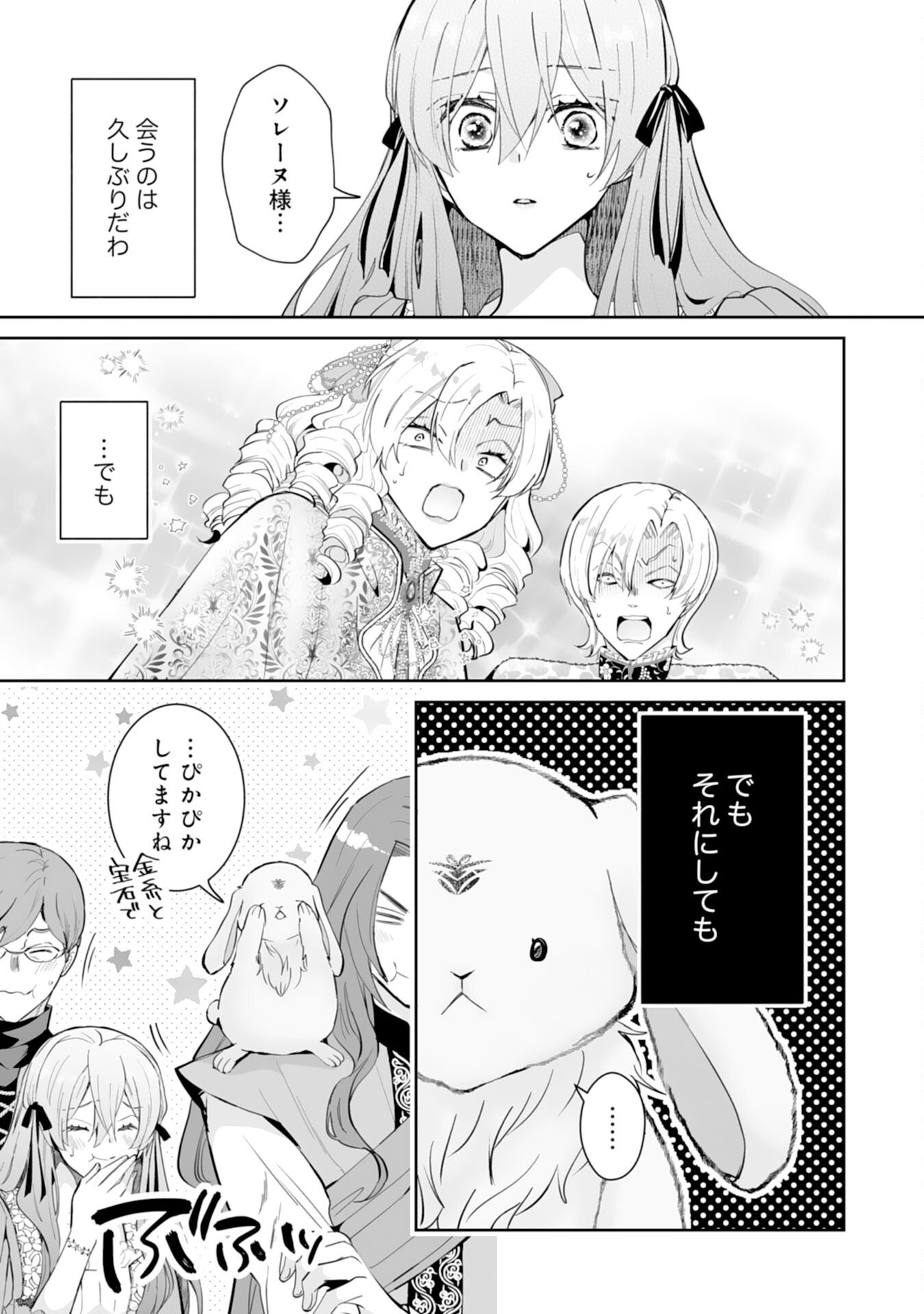 Konyaku Haki wa Honmou Desu! Seijo no Chikara ga Kaika Shita no de Watashi wa Jiyuu ni Kurashimasu Chapter 16 17ページ
